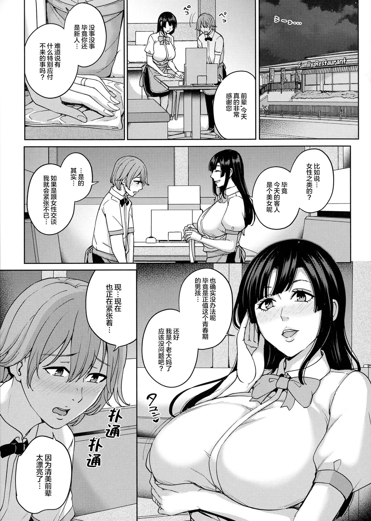 [日本漫画] [Maimu Maimu] Beit Saki no Hitozuma to Joshidaisei to Yarimakuru Hanashi (Mama tte Yonde - Call Me Mom ~Amayakashi Seikyouiku~) 单本,巨乳大奶,单女,马尾辫,丝袜#[31P]-4