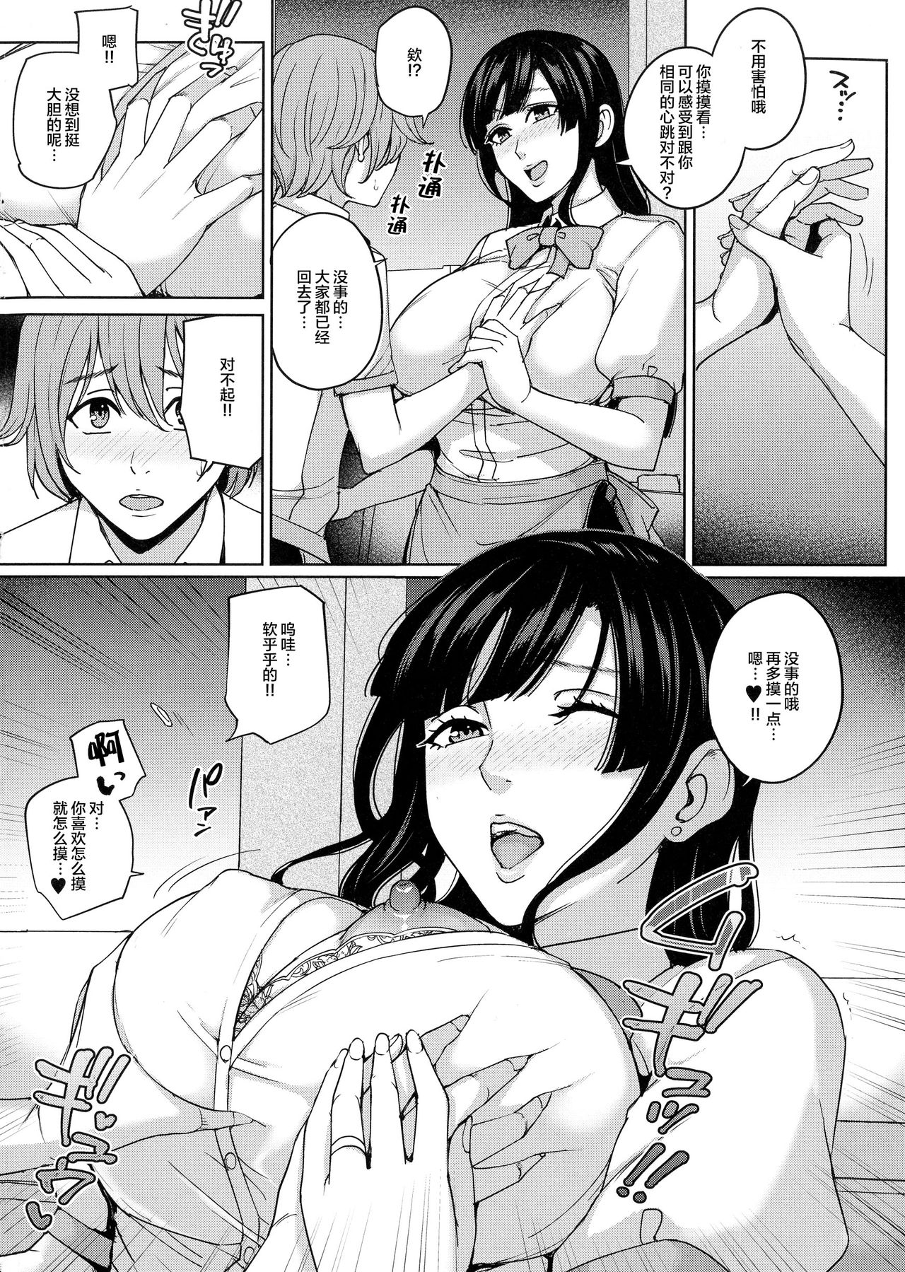 [日本漫画] [Maimu Maimu] Beit Saki no Hitozuma to Joshidaisei to Yarimakuru Hanashi (Mama tte Yonde - Call Me Mom ~Amayakashi Seikyouiku~) 单本,巨乳大奶,单女,马尾辫,丝袜#[31P]-5