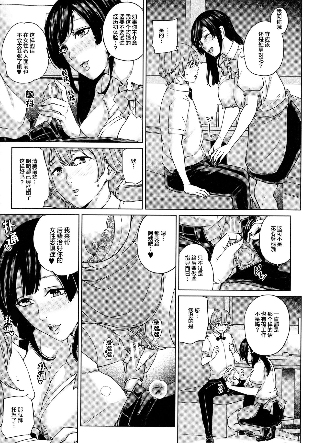 [日本漫画] [Maimu Maimu] Beit Saki no Hitozuma to Joshidaisei to Yarimakuru Hanashi (Mama tte Yonde - Call Me Mom ~Amayakashi Seikyouiku~) 单本,巨乳大奶,单女,马尾辫,丝袜#[31P]-7