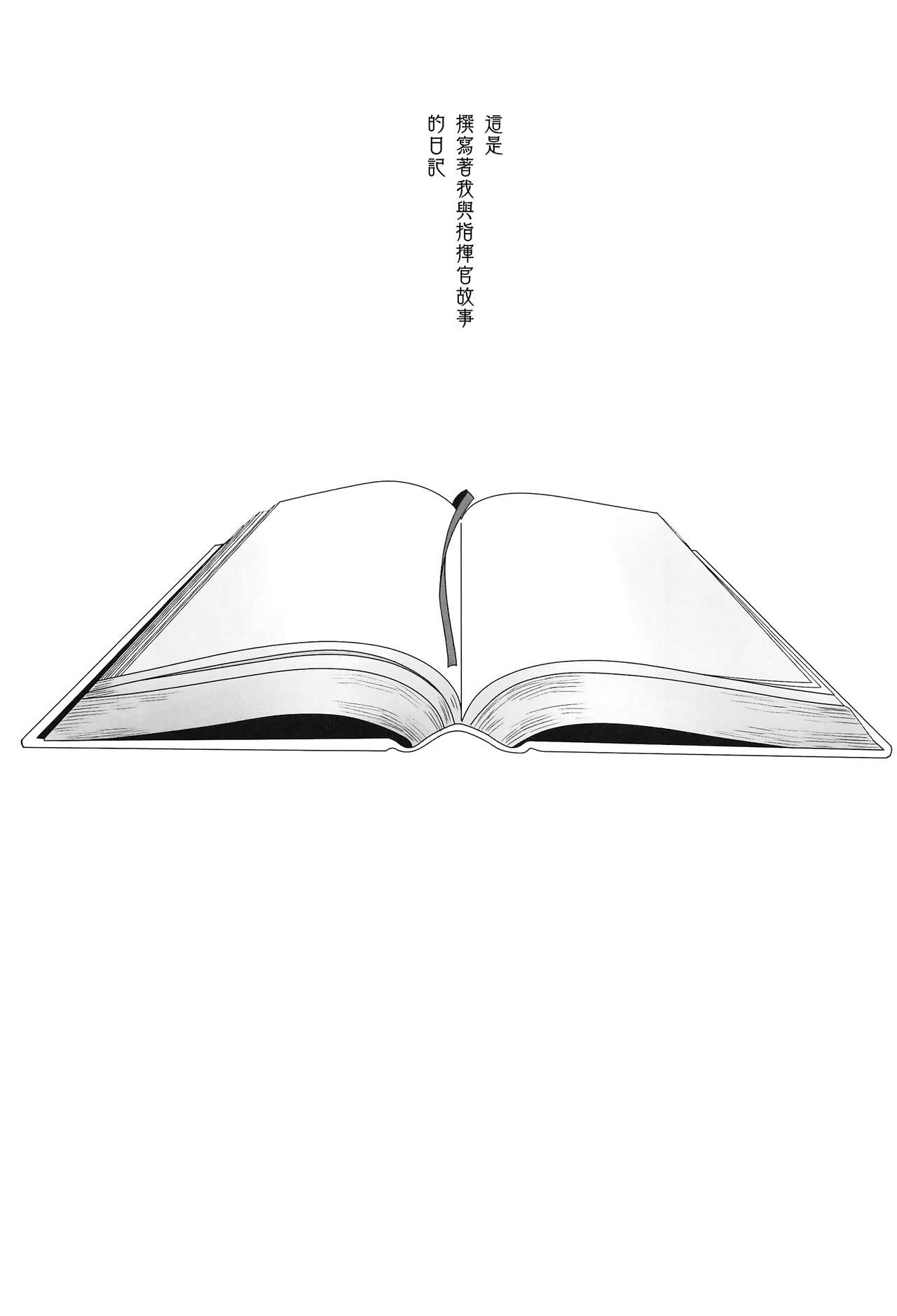 [日本漫画] (C94) [Ichigo Pants (Kaguyuzu)] Himitsu no Hanazono (Azur Lane  单本,单女,单男#[14P]-4