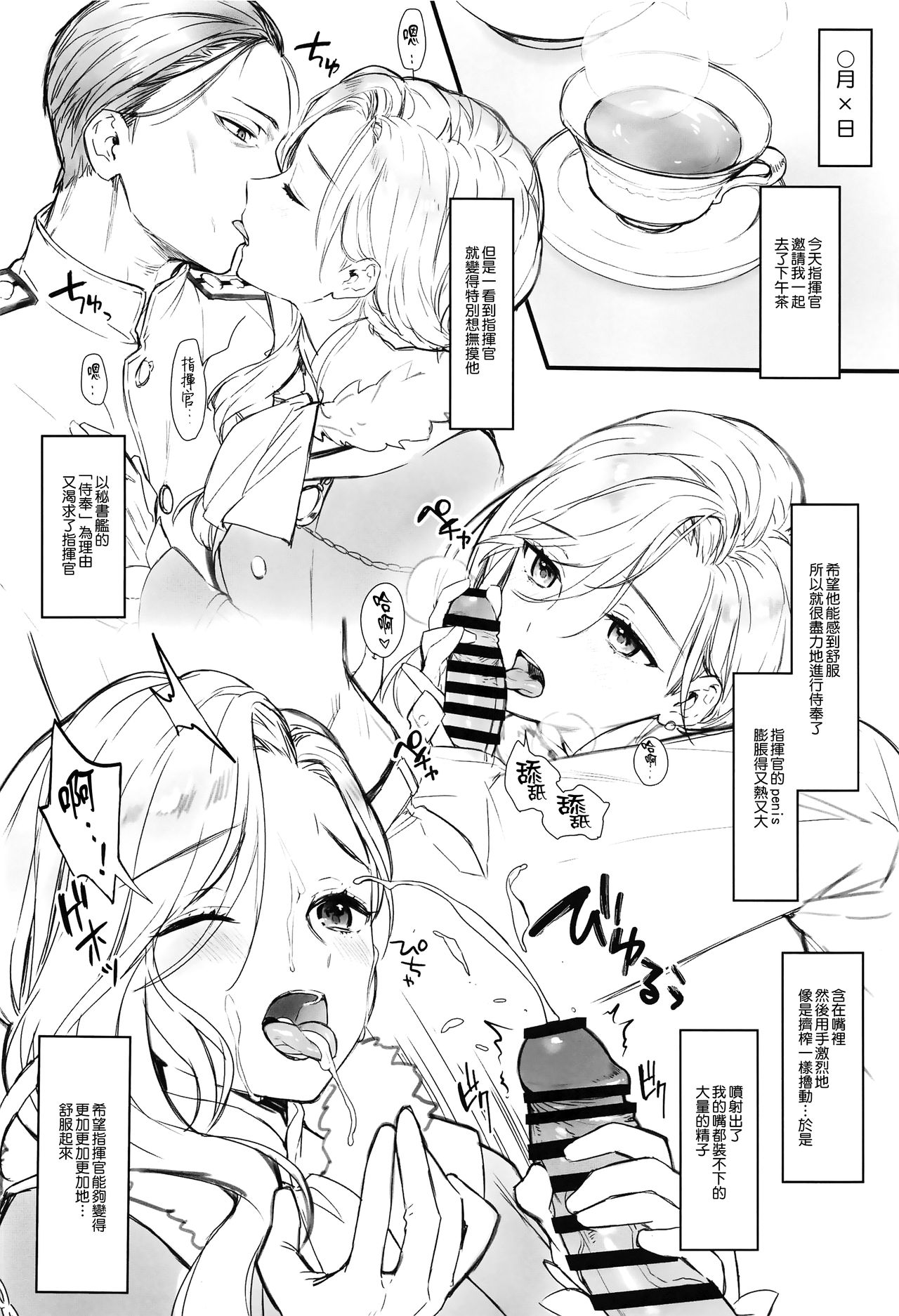 [日本漫画] (C94) [Ichigo Pants (Kaguyuzu)] Himitsu no Hanazono (Azur Lane  单本,单女,单男#[14P]-5