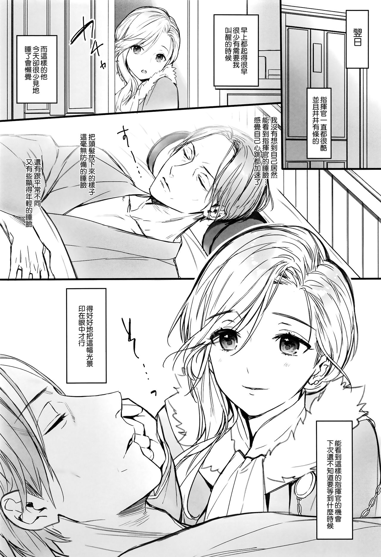 [日本漫画] (C94) [Ichigo Pants (Kaguyuzu)] Himitsu no Hanazono (Azur Lane  单本,单女,单男#[14P]-7