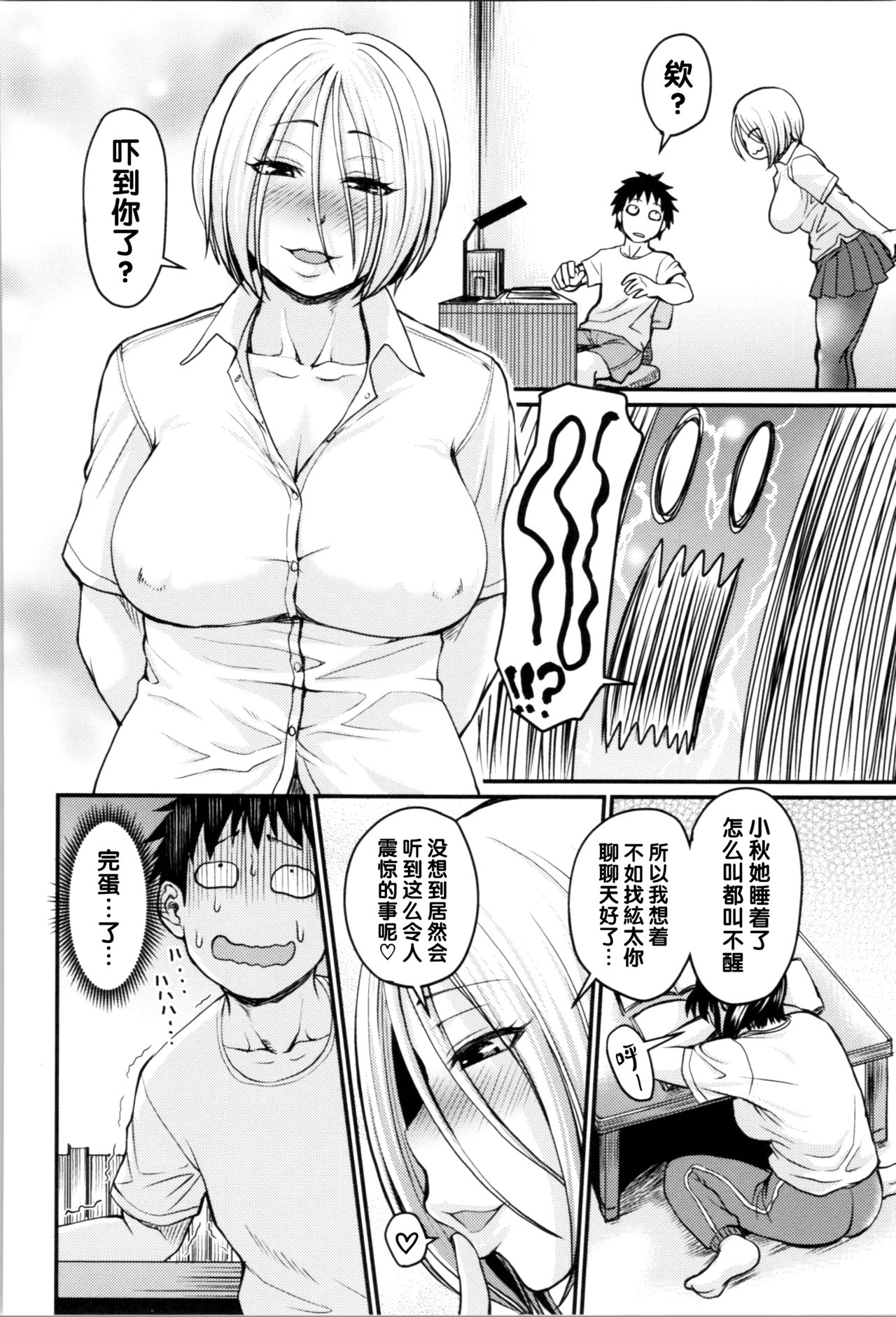 [日本漫画] [Jirou] Sore wa Kurokute Suketeita (Nikkanteki Kuro Stocking Seikatsu) [Chinese] 单本,单女,女学生制服,连裤袜,单男#[24P]-6
