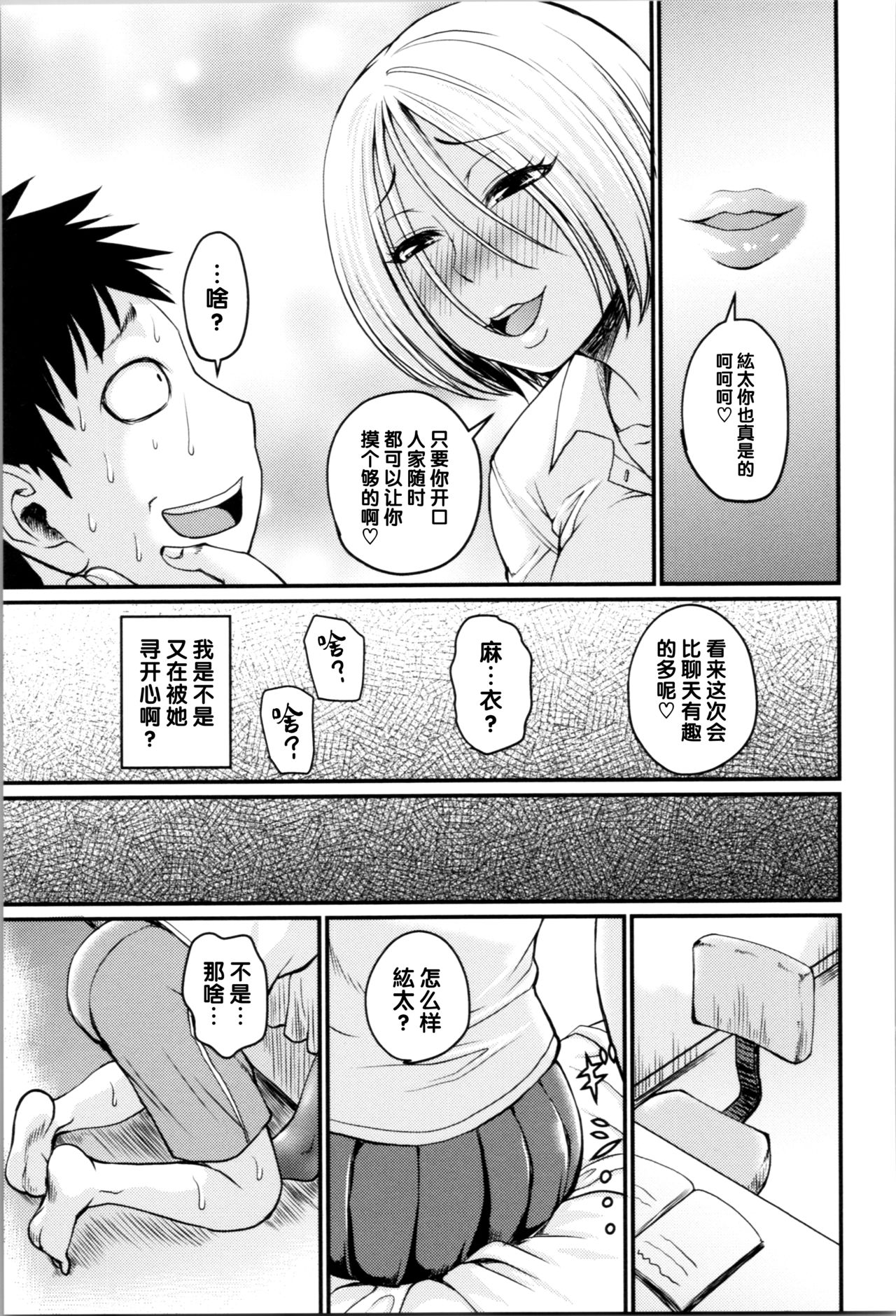 [日本漫画] [Jirou] Sore wa Kurokute Suketeita (Nikkanteki Kuro Stocking Seikatsu) [Chinese] 单本,单女,女学生制服,连裤袜,单男#[24P]-7