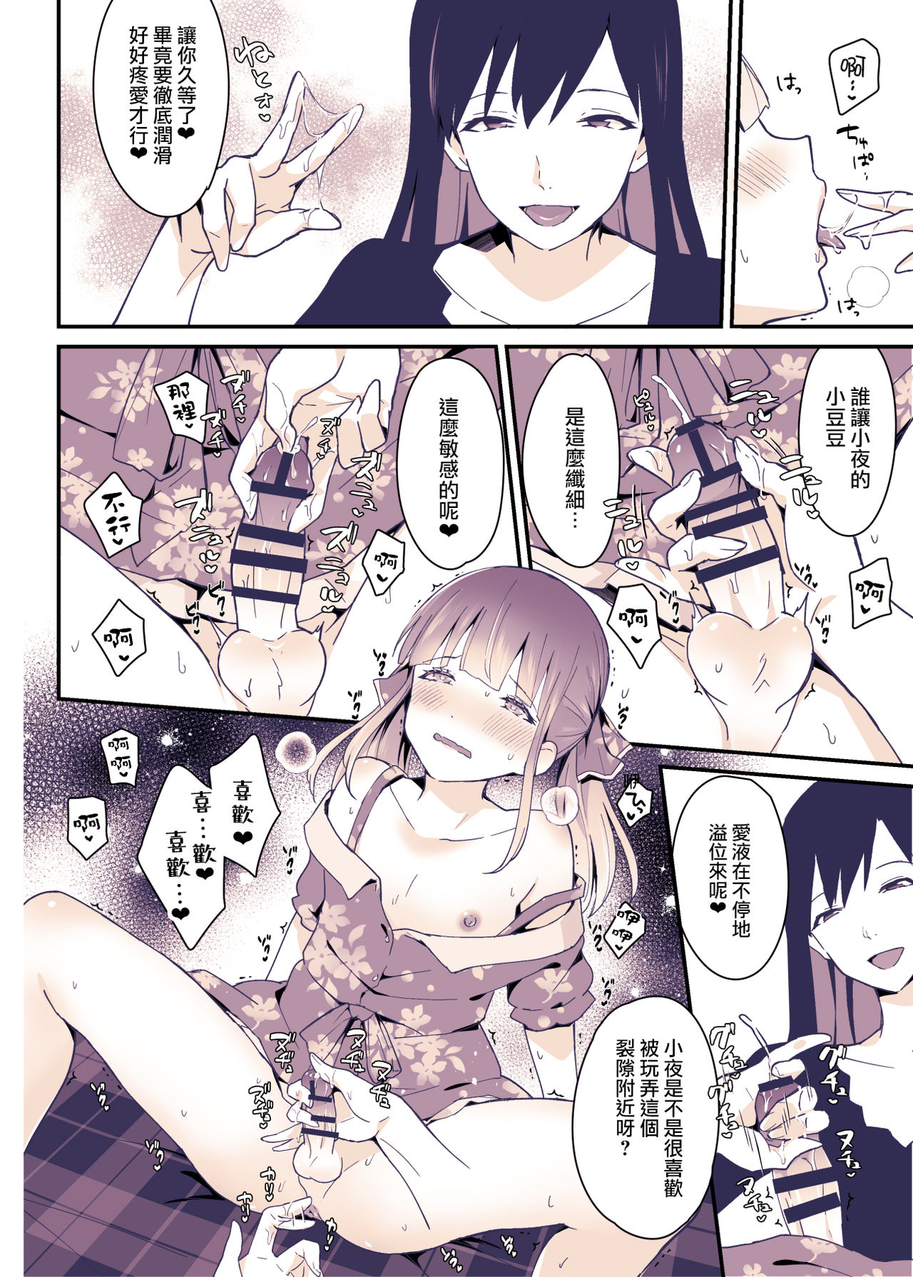 [日本漫画] [Maita Keikaku (Sennomori Maitake)] Boku wa Onee-chan no Imouto  单本,肛门,单女,单男,丝袜#[36P]-13