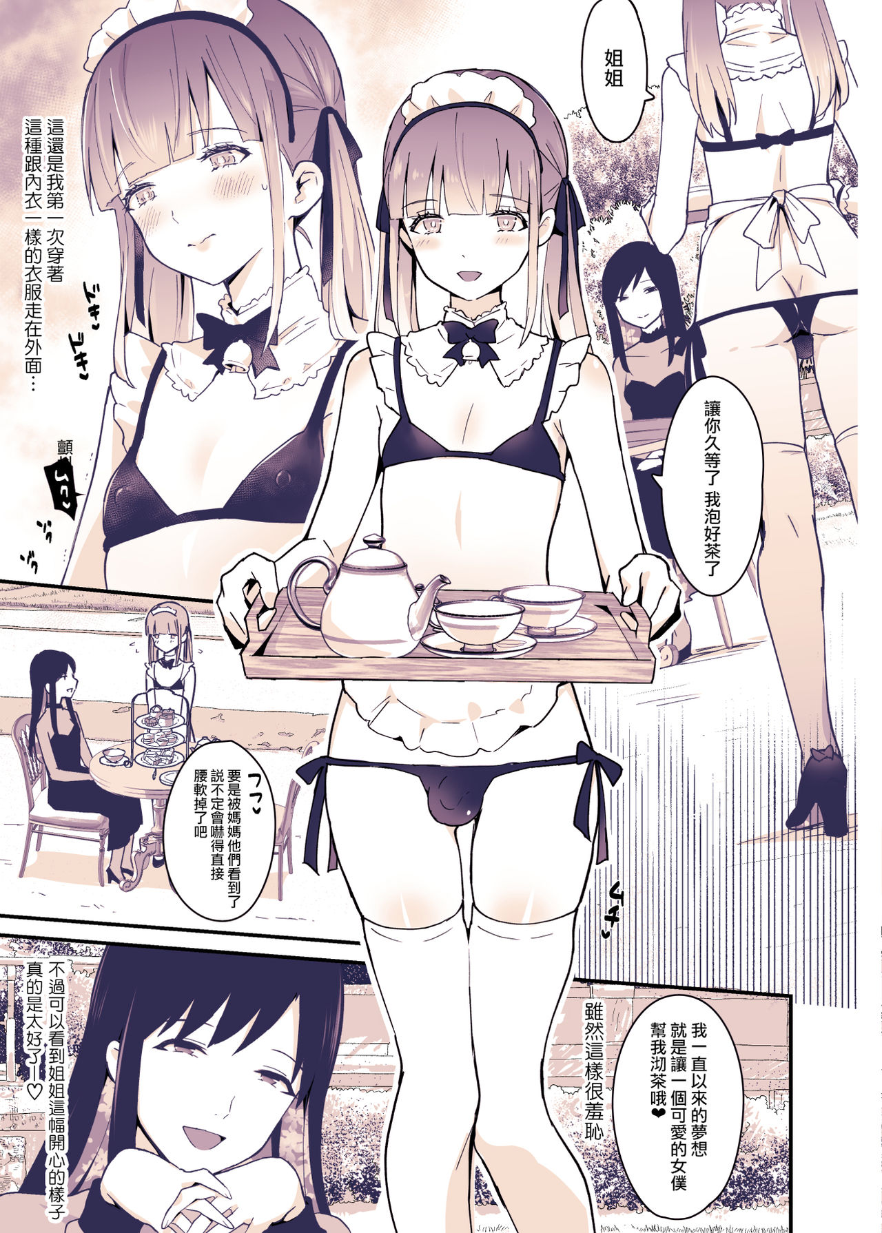 [日本漫画] [Maita Keikaku (Sennomori Maitake)] Boku wa Onee-chan no Imouto  单本,肛门,单女,单男,丝袜#[36P]-16