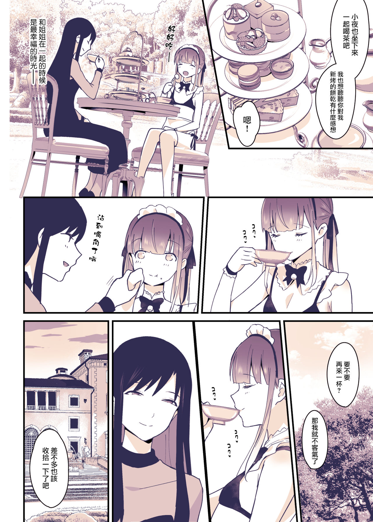 [日本漫画] [Maita Keikaku (Sennomori Maitake)] Boku wa Onee-chan no Imouto  单本,肛门,单女,单男,丝袜#[36P]-17