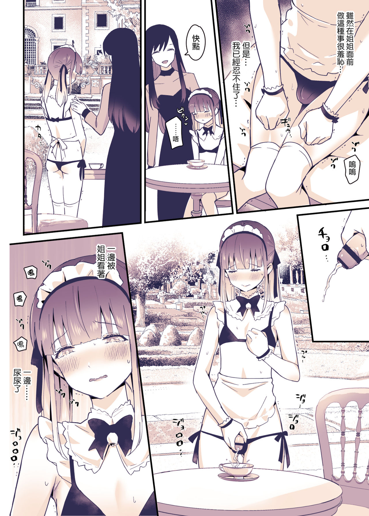 [日本漫画] [Maita Keikaku (Sennomori Maitake)] Boku wa Onee-chan no Imouto  单本,肛门,单女,单男,丝袜#[36P]-19