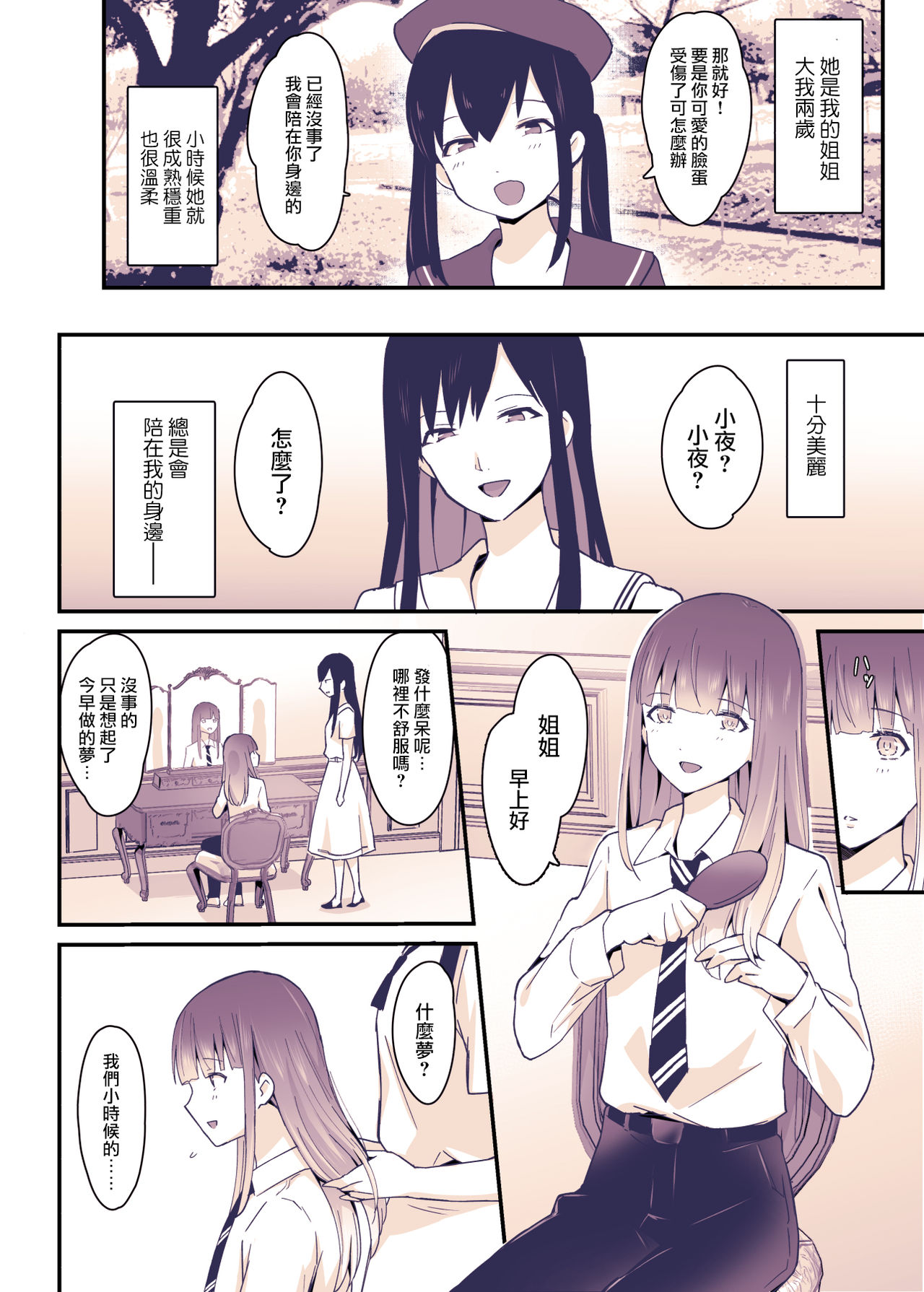 [日本漫画] [Maita Keikaku (Sennomori Maitake)] Boku wa Onee-chan no Imouto  单本,肛门,单女,单男,丝袜#[36P]-3