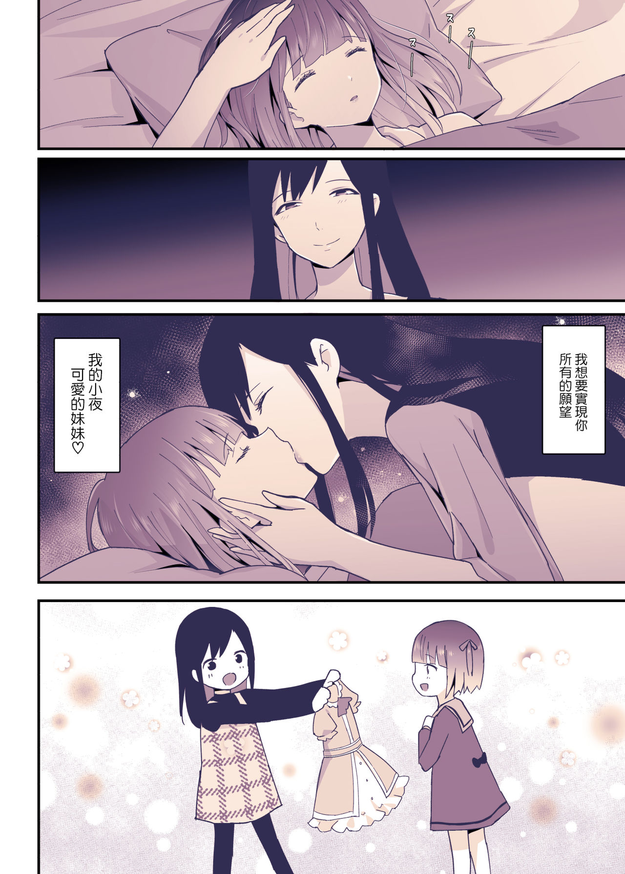 [日本漫画] [Maita Keikaku (Sennomori Maitake)] Boku wa Onee-chan no Imouto  单本,肛门,单女,单男,丝袜#[36P]-35