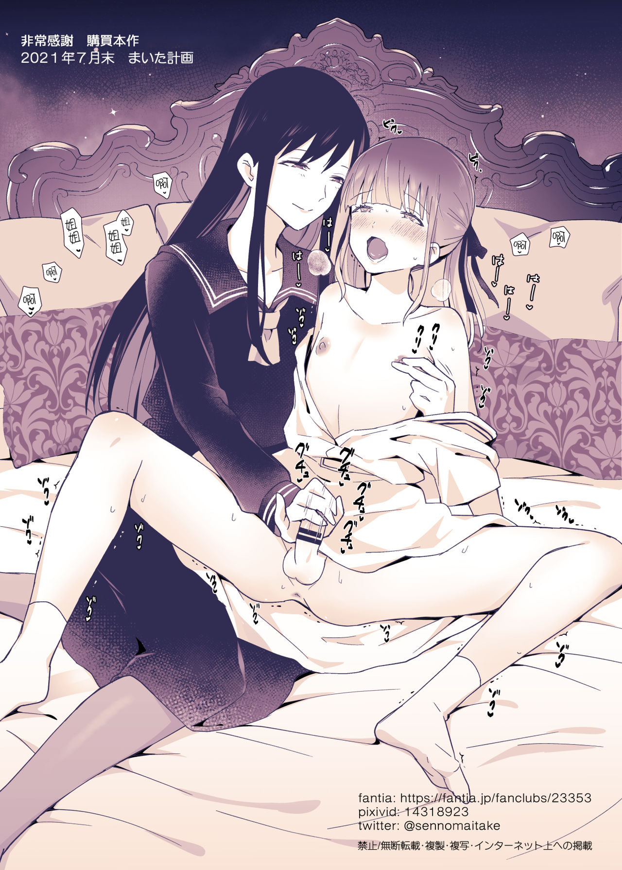 [日本漫画] [Maita Keikaku (Sennomori Maitake)] Boku wa Onee-chan no Imouto  单本,肛门,单女,单男,丝袜#[36P]-36