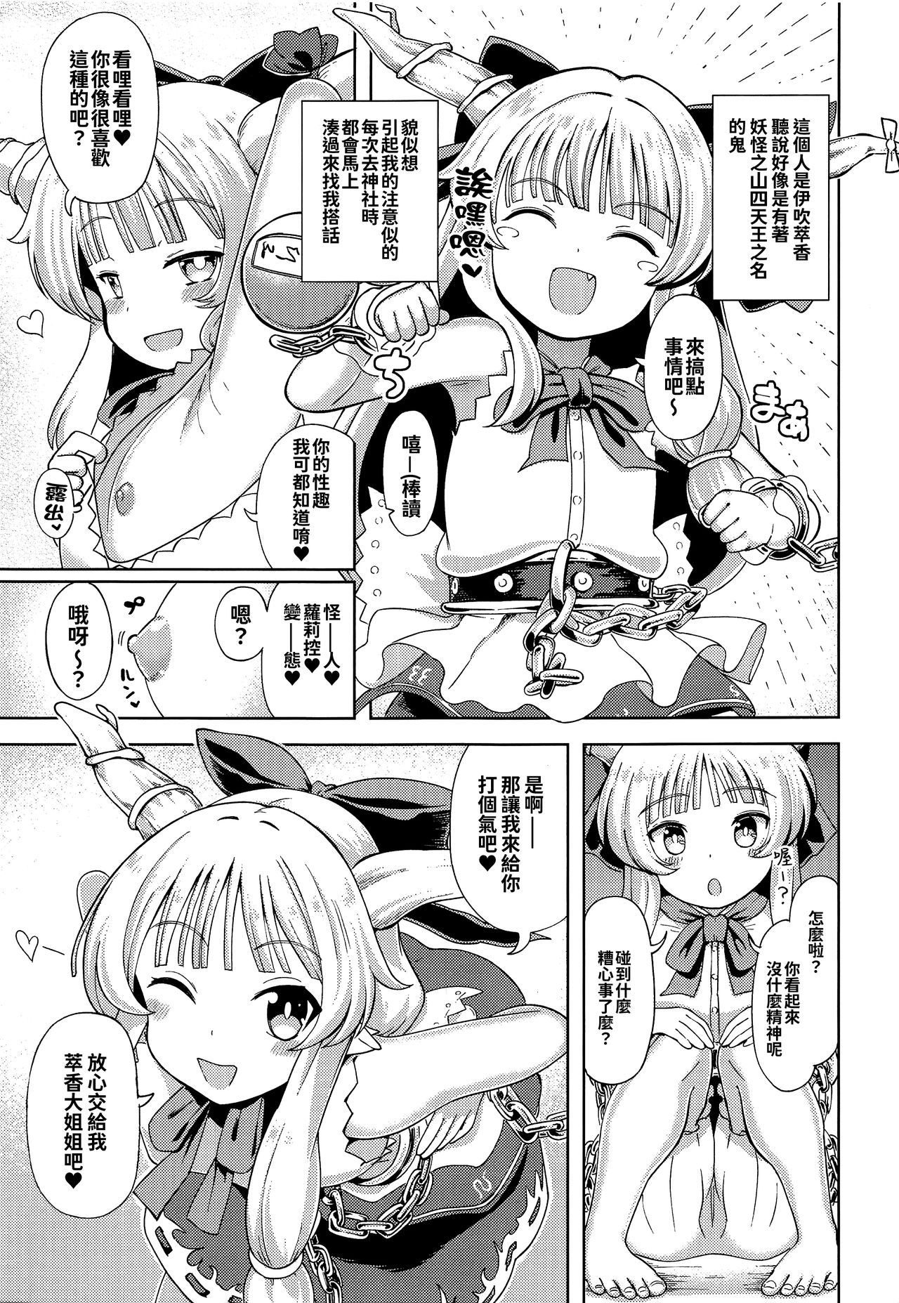 [日本漫画] [Himepuchitei (Hamaburicchi)] Ibuki Suika wa Amayakashitai (Touhou Project)   单本,肛门,萝莉,单女,肛交#[26P]-2