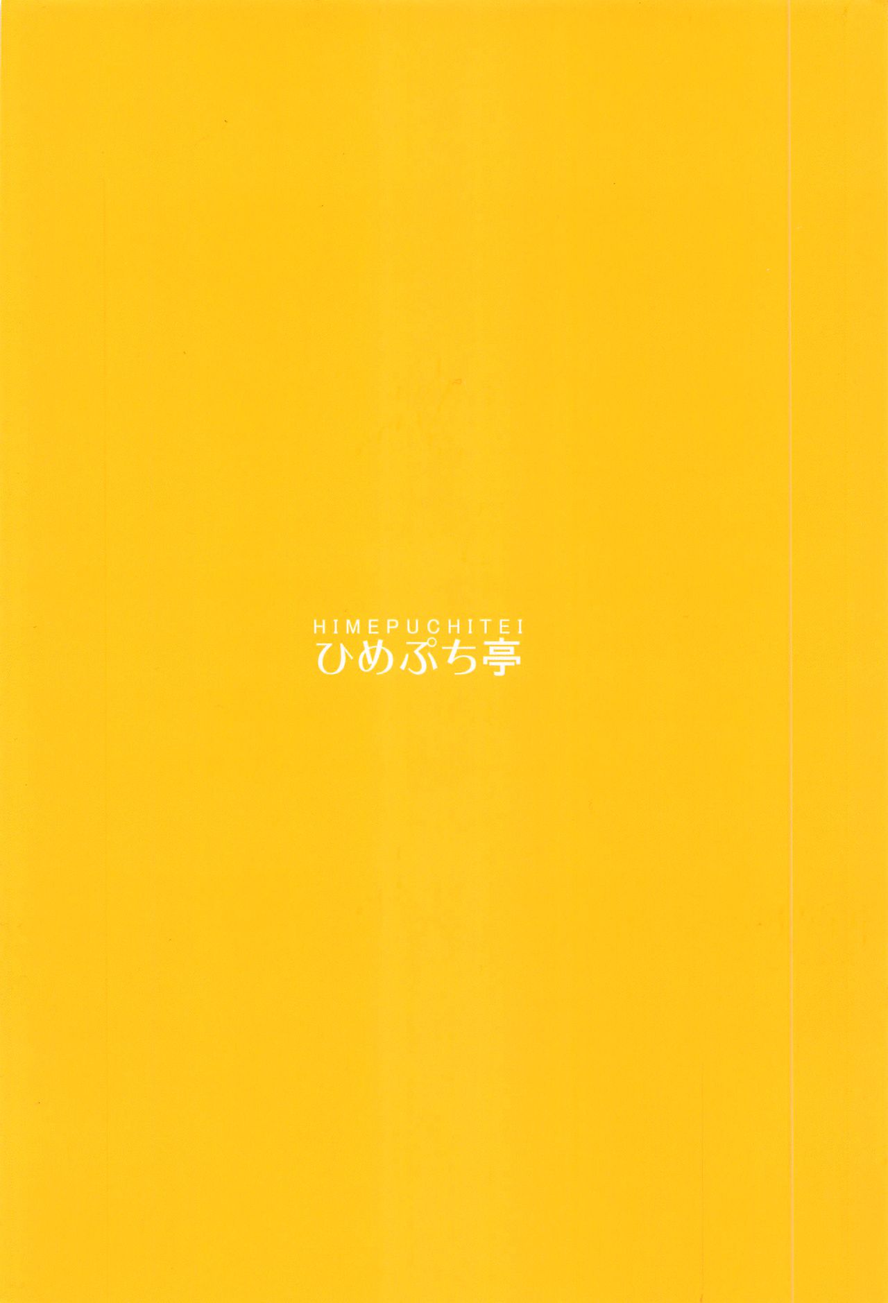 [日本漫画] [Himepuchitei (Hamaburicchi)] Ibuki Suika wa Amayakashitai (Touhou Project)   单本,肛门,萝莉,单女,肛交#[26P]-26