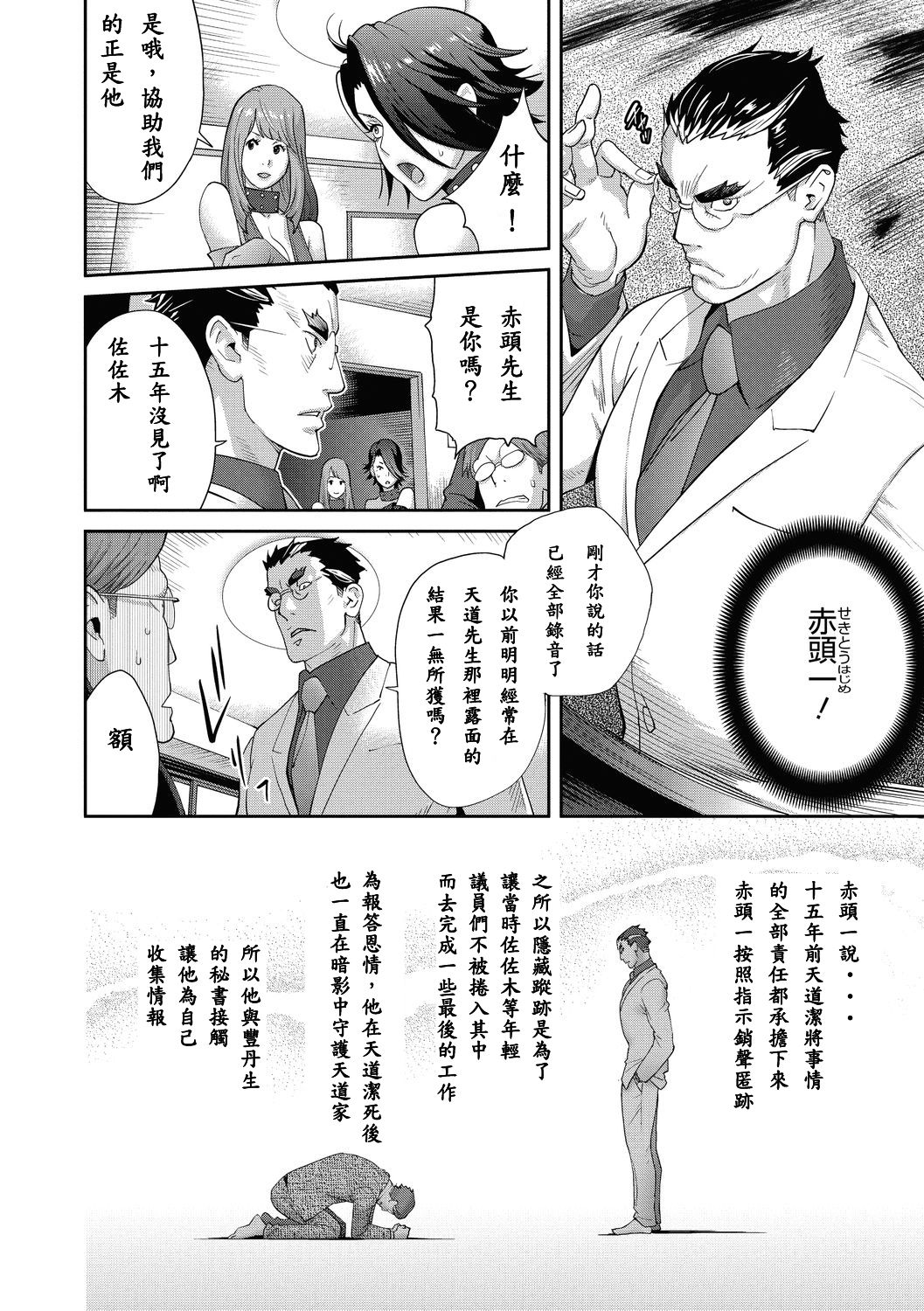 [日本漫画] [Kotoyoshi Yumisuke] Nyuugyaku no Rudbeckia ~Saishuugyaku~ (COMIC Megastore DEEP Vol. 30)   单本,强奸,巨乳大奶,群P,肛交#[20P]-18