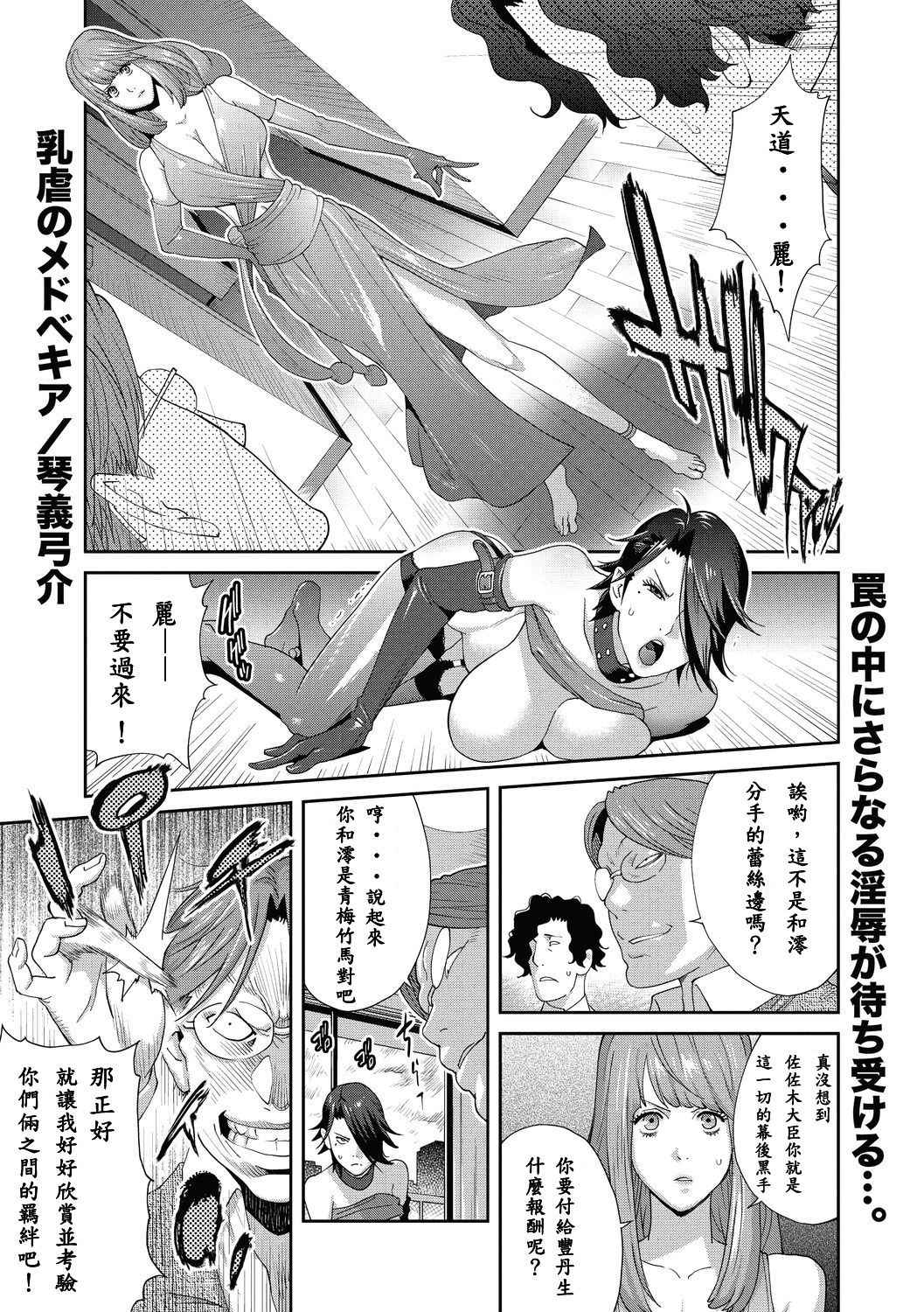 [日本漫画] [Kotoyoshi Yumisuke] Nyuugyaku no Rudbeckia ~Saishuugyaku~ (COMIC Megastore DEEP Vol. 30)   单本,强奸,巨乳大奶,群P,肛交#[20P]-2