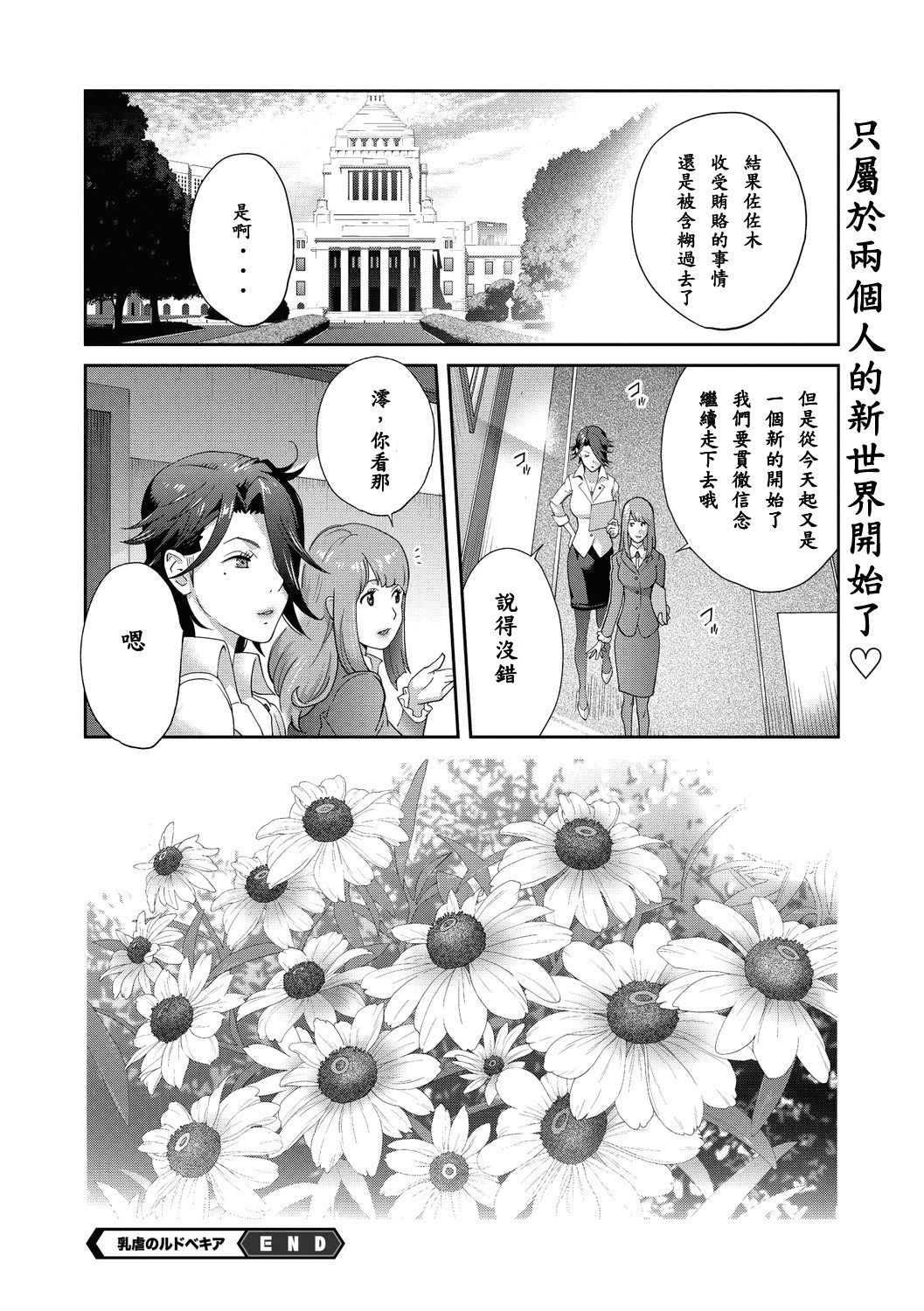 [日本漫画] [Kotoyoshi Yumisuke] Nyuugyaku no Rudbeckia ~Saishuugyaku~ (COMIC Megastore DEEP Vol. 30)   单本,强奸,巨乳大奶,群P,肛交#[20P]-20