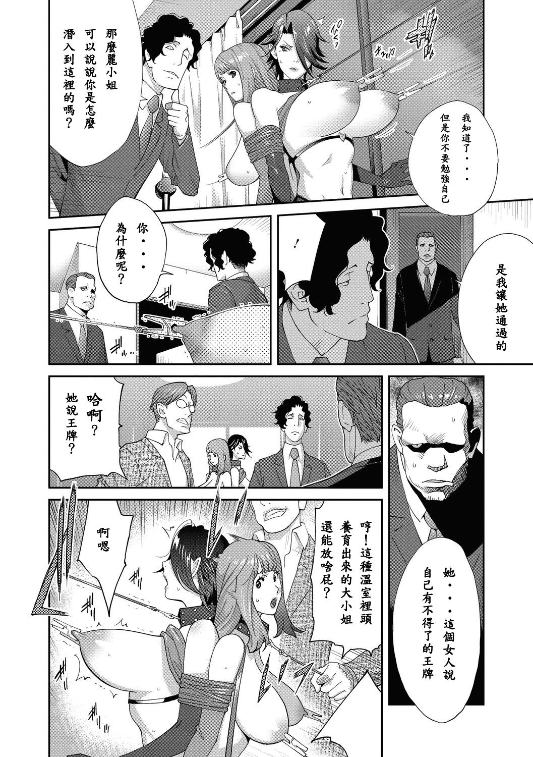 [日本漫画] [Kotoyoshi Yumisuke] Nyuugyaku no Rudbeckia ~Saishuugyaku~ (COMIC Megastore DEEP Vol. 30)   单本,强奸,巨乳大奶,群P,肛交#[20P]-4