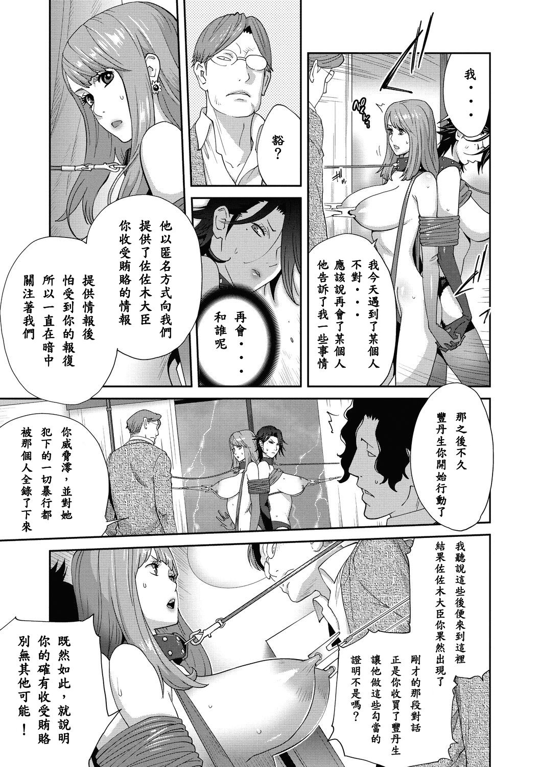 [日本漫画] [Kotoyoshi Yumisuke] Nyuugyaku no Rudbeckia ~Saishuugyaku~ (COMIC Megastore DEEP Vol. 30)   单本,强奸,巨乳大奶,群P,肛交#[20P]-5