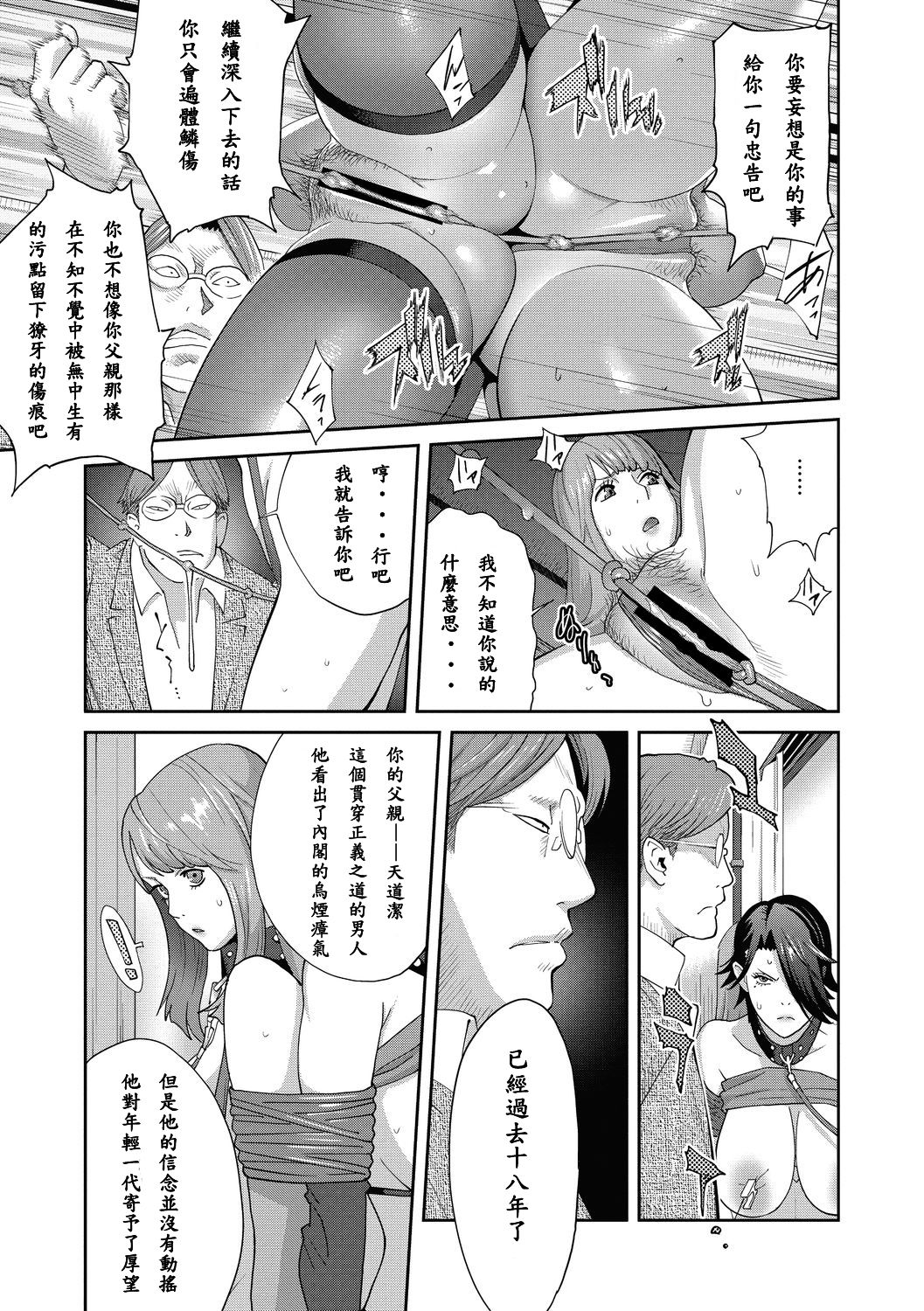 [日本漫画] [Kotoyoshi Yumisuke] Nyuugyaku no Rudbeckia ~Saishuugyaku~ (COMIC Megastore DEEP Vol. 30)   单本,强奸,巨乳大奶,群P,肛交#[20P]-7