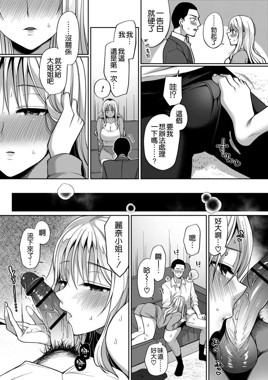 [日本漫画] [Miyamoto Liz] Fuun Gyaru Joshidaisei ga Massuguna Kare ni Deattara (comic Trigger vol.02)  单本,单女,单男#[24P]-11