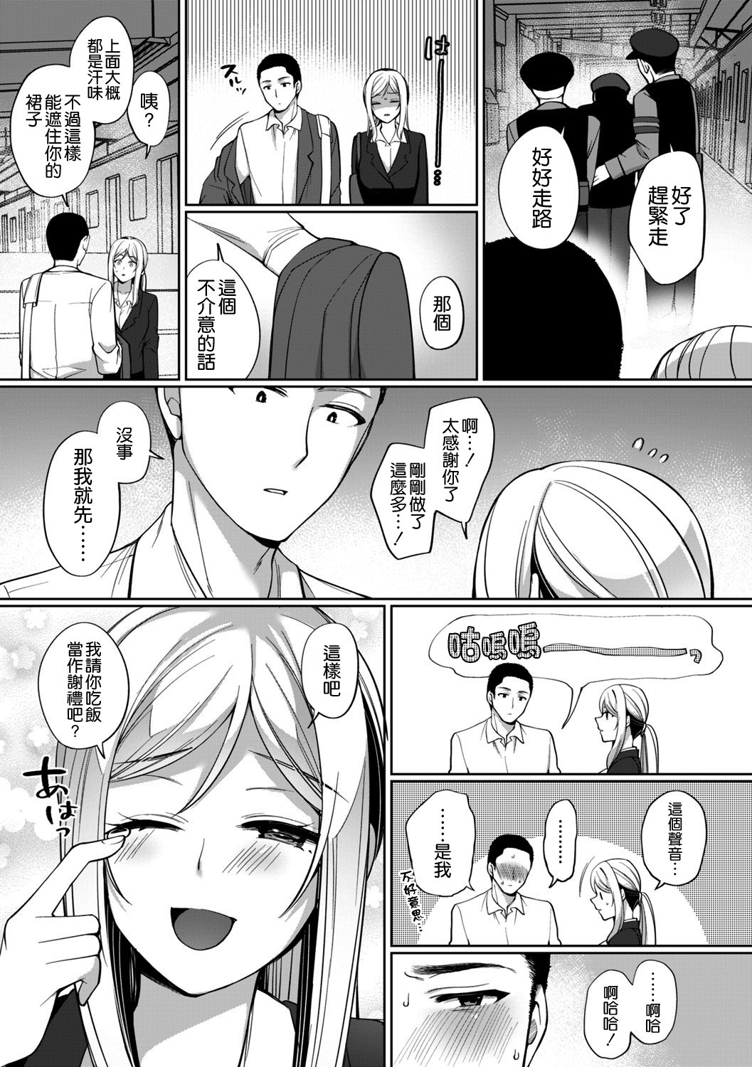[日本漫画] [Miyamoto Liz] Fuun Gyaru Joshidaisei ga Massuguna Kare ni Deattara (comic Trigger vol.02)  单本,单女,单男#[24P]-3