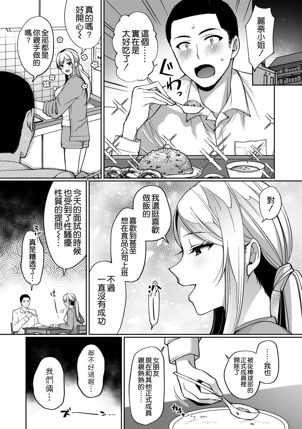 [日本漫画] [Miyamoto Liz] Fuun Gyaru Joshidaisei ga Massuguna Kare ni Deattara (comic Trigger vol.02)  单本,单女,单男#[24P]-4