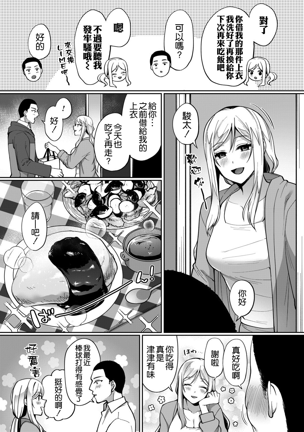 [日本漫画] [Miyamoto Liz] Fuun Gyaru Joshidaisei ga Massuguna Kare ni Deattara (comic Trigger vol.02)  单本,单女,单男#[24P]-5
