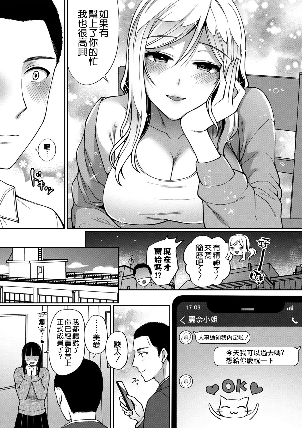 [日本漫画] [Miyamoto Liz] Fuun Gyaru Joshidaisei ga Massuguna Kare ni Deattara (comic Trigger vol.02)  单本,单女,单男#[24P]-7