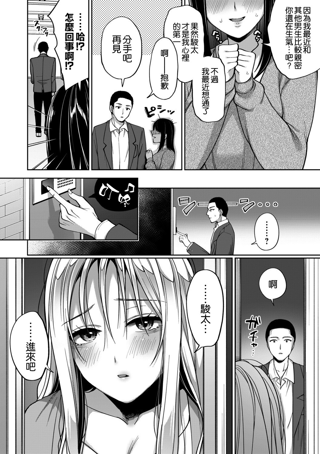 [日本漫画] [Miyamoto Liz] Fuun Gyaru Joshidaisei ga Massuguna Kare ni Deattara (comic Trigger vol.02)  单本,单女,单男#[24P]-8