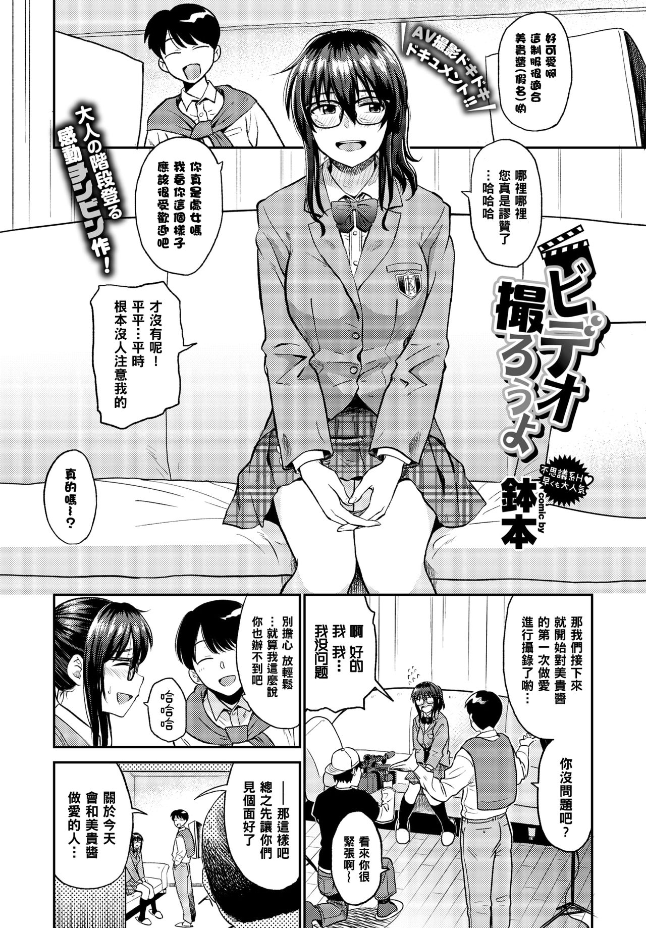 [日本漫画] [Hatimoto] Video Torou yo (COMIC BAVEL 2018-05)  单本,单女,恋父,女学生制服,破处#[22P]-1
