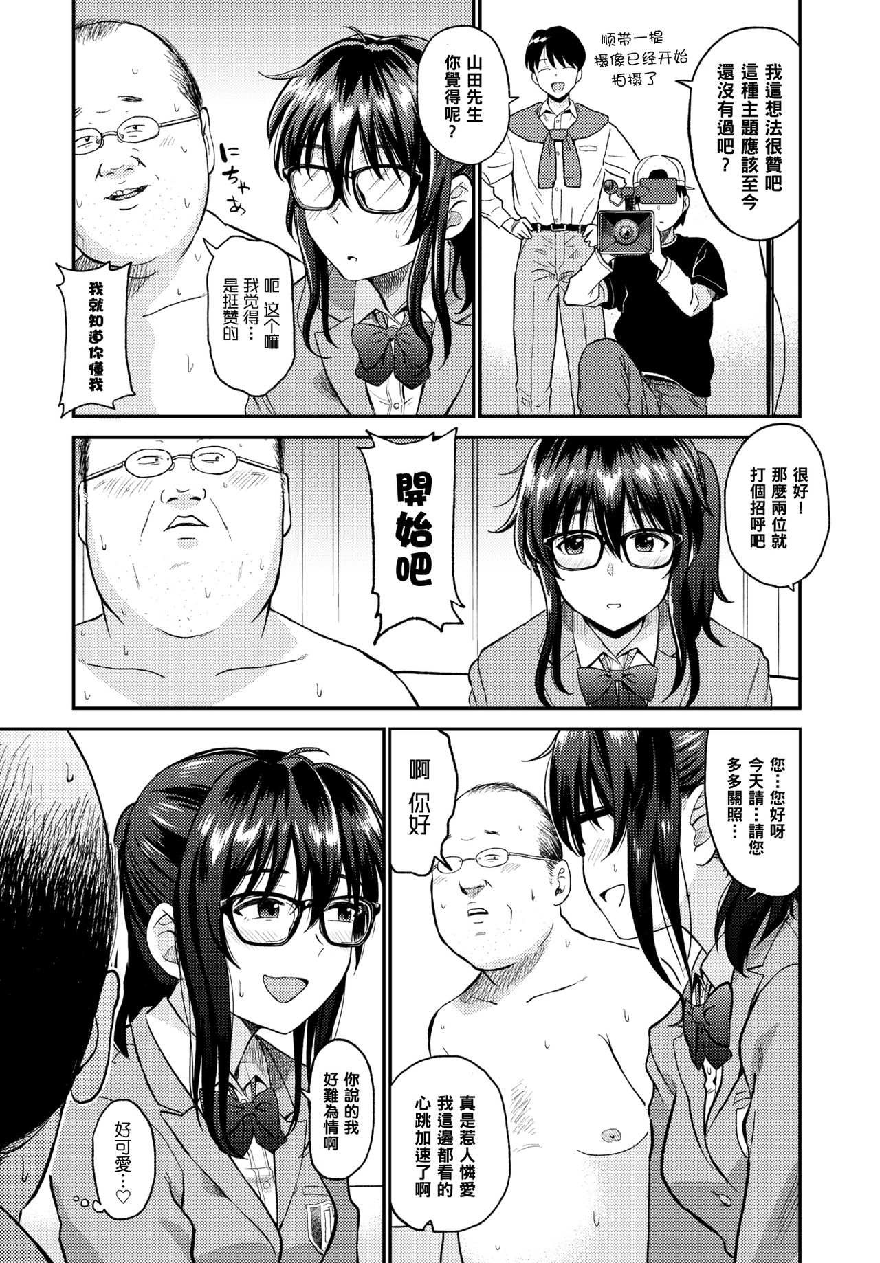[日本漫画] [Hatimoto] Video Torou yo (COMIC BAVEL 2018-05)  单本,单女,恋父,女学生制服,破处#[22P]-3