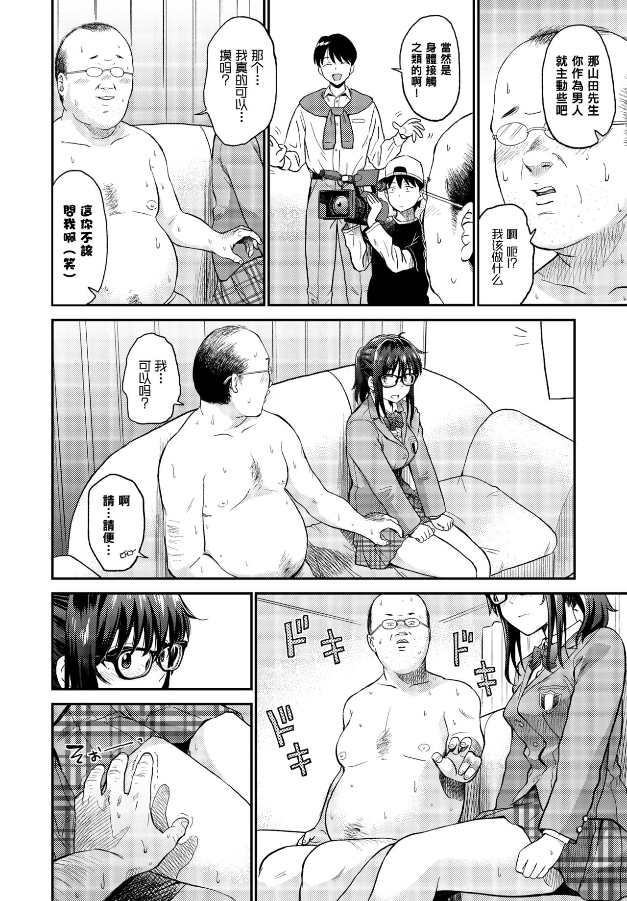 [日本漫画] [Hatimoto] Video Torou yo (COMIC BAVEL 2018-05)  单本,单女,恋父,女学生制服,破处#[22P]-4