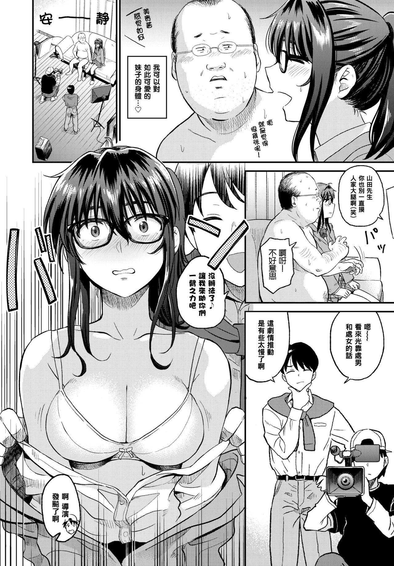 [日本漫画] [Hatimoto] Video Torou yo (COMIC BAVEL 2018-05)  单本,单女,恋父,女学生制服,破处#[22P]-6