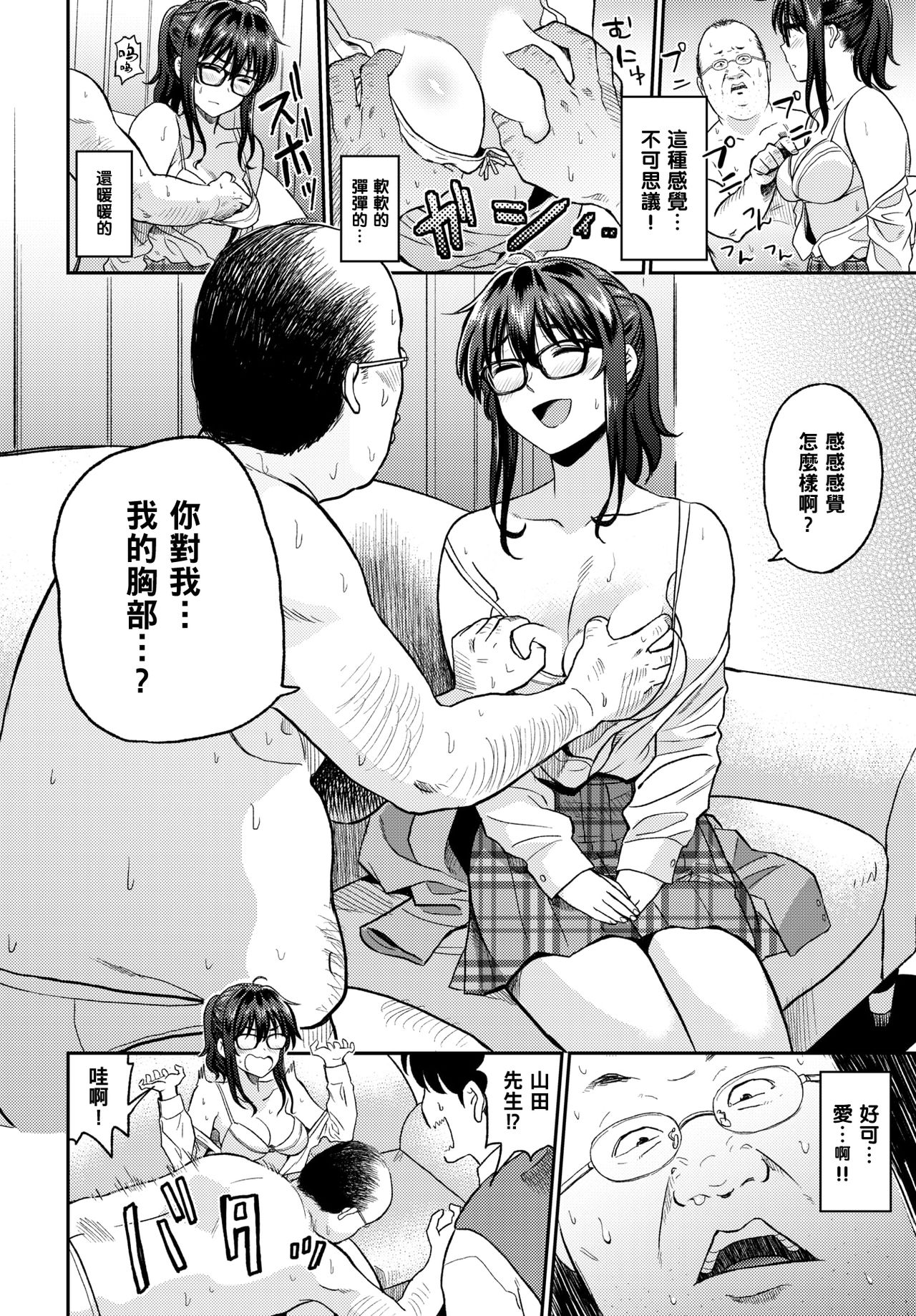 [日本漫画] [Hatimoto] Video Torou yo (COMIC BAVEL 2018-05)  单本,单女,恋父,女学生制服,破处#[22P]-8