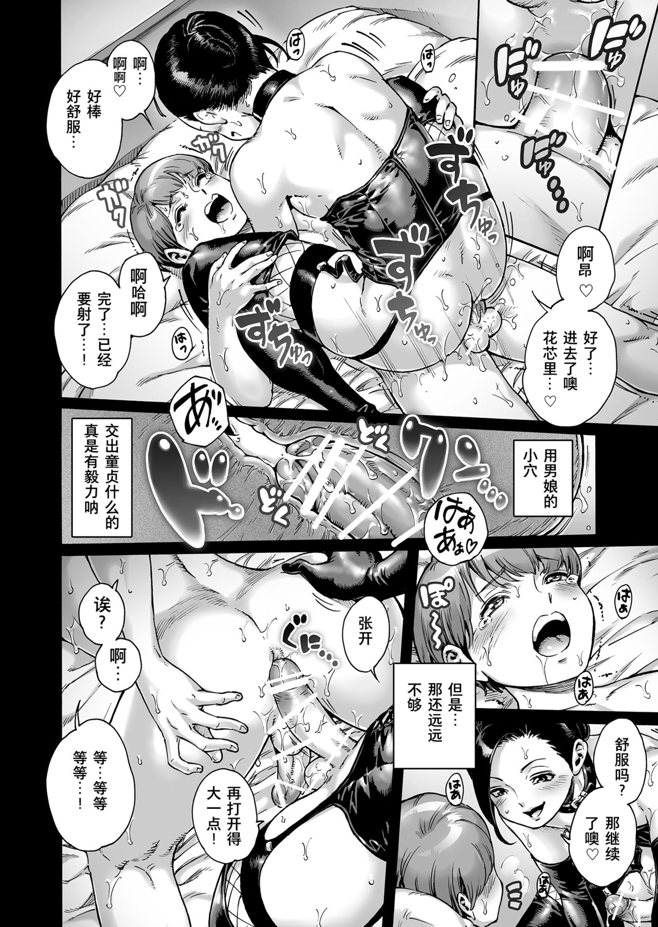 [日本漫画] [Shotaian (Aian)] Onoko to. ACT 9 Shikomare Onoko  单本,正太控,肛门,群P,丝袜#[21P]-9