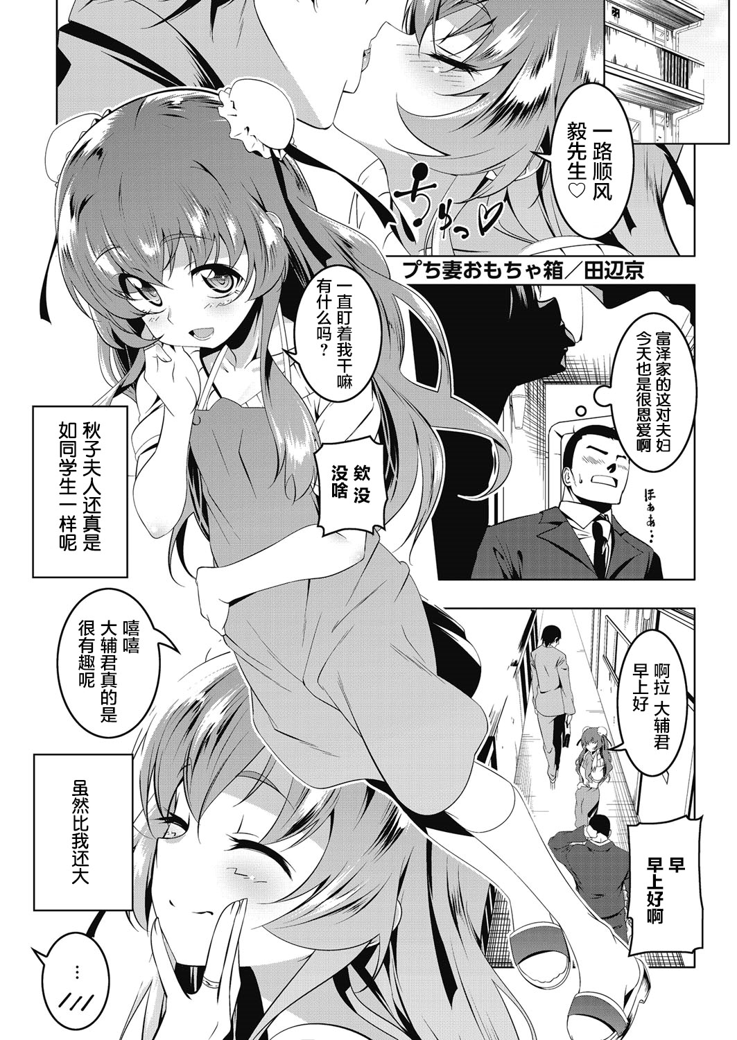 [日本漫画] [Tanabe Kyou] Petit Tsuma Omocha Bako (LQ -Little Queen- Vol. 16)  单本,萝莉,单女,单男#[25P]-1