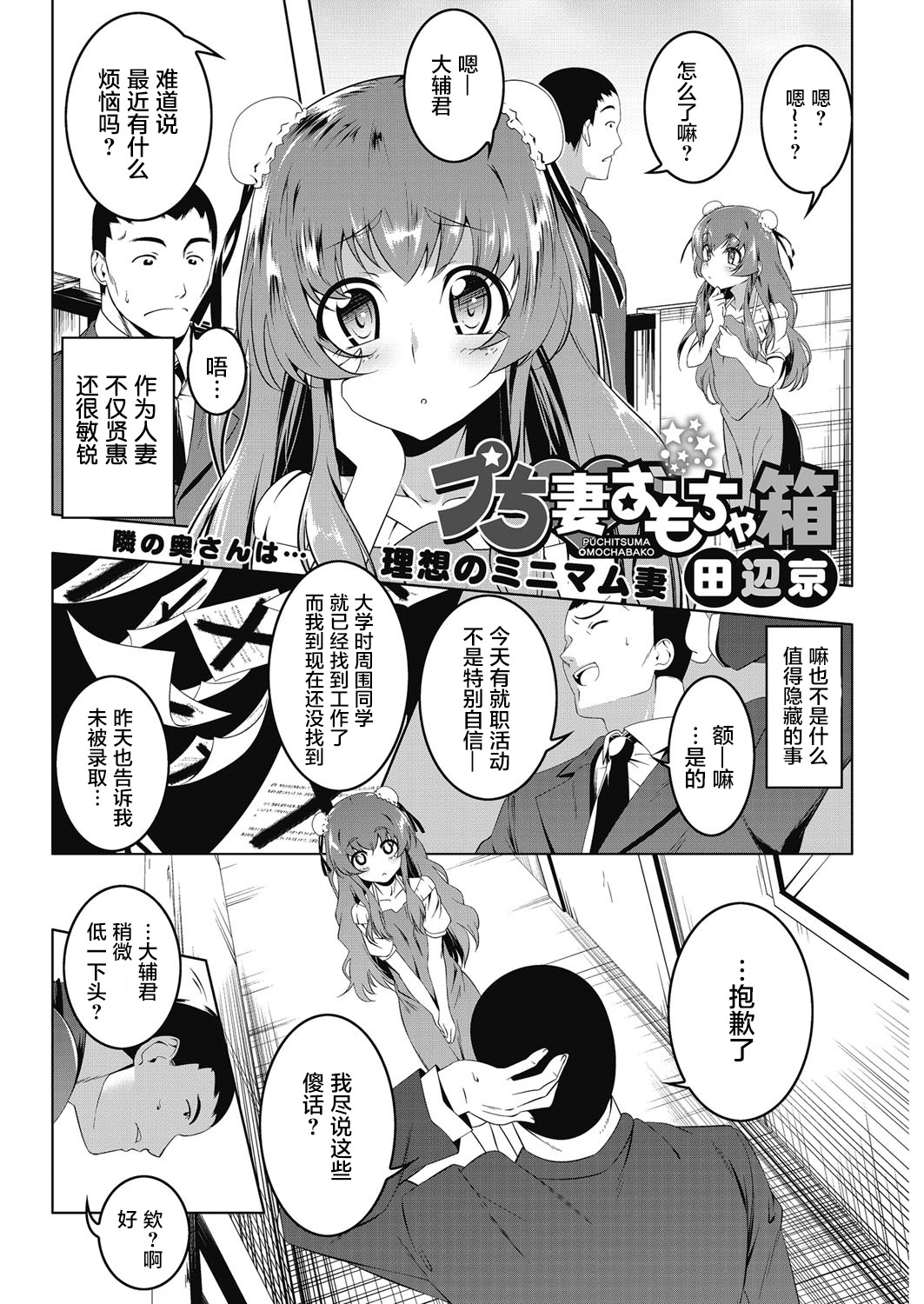 [日本漫画] [Tanabe Kyou] Petit Tsuma Omocha Bako (LQ -Little Queen- Vol. 16)  单本,萝莉,单女,单男#[25P]-2