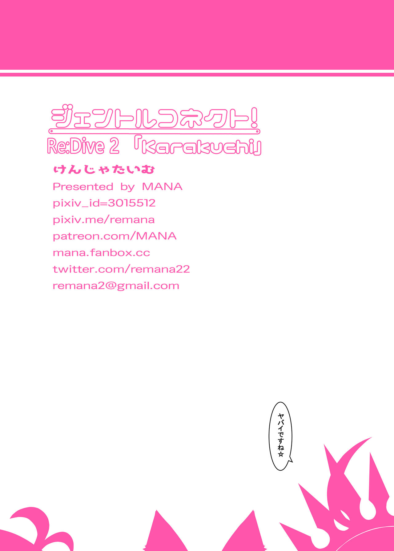 [日本漫画] [Kenja Time (MANA)] Gentle Connect! Re:Dive 2 