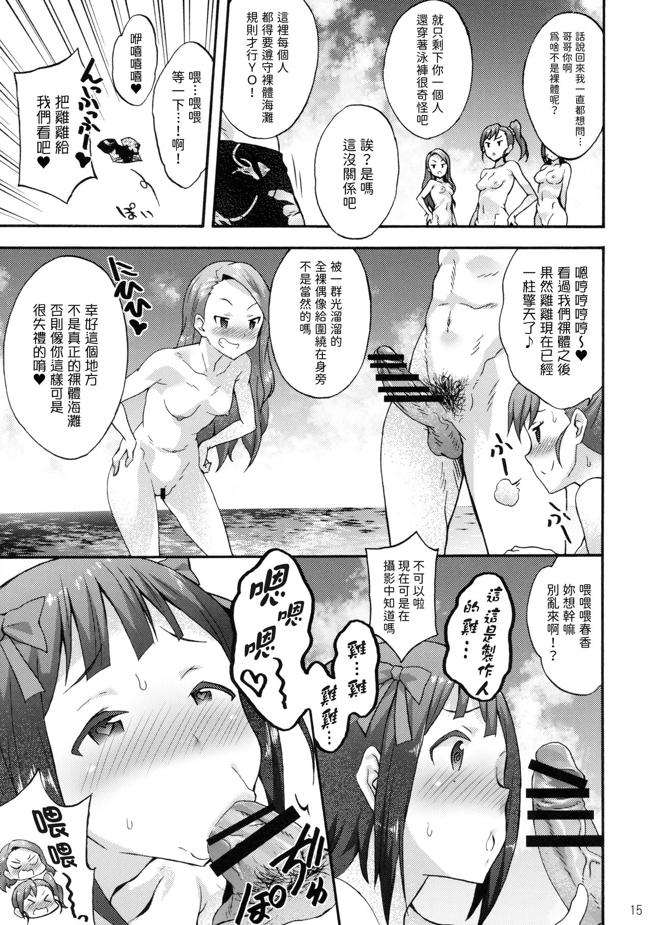 [日本漫画] (C94) [Purple Sky (NO.Gomes)] Minase-ke no Private Beach de Nude G4U! ~Satsuei Hen~ (THE IDOLM@STER)  单本,单女,泳装#[22P]-14