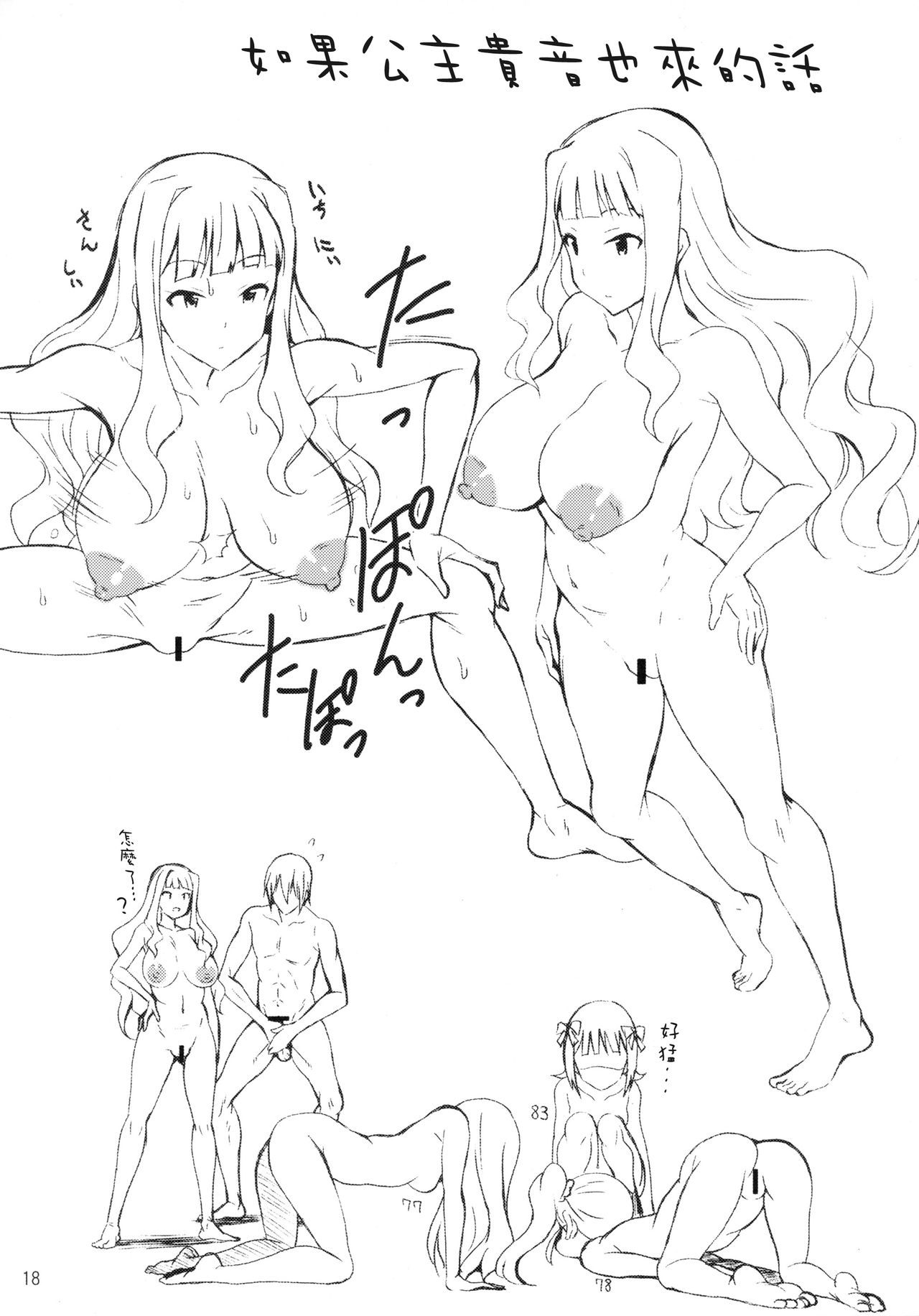 [日本漫画] (C94) [Purple Sky (NO.Gomes)] Minase-ke no Private Beach de Nude G4U! ~Satsuei Hen~ (THE IDOLM@STER)  单本,单女,泳装#[22P]-17