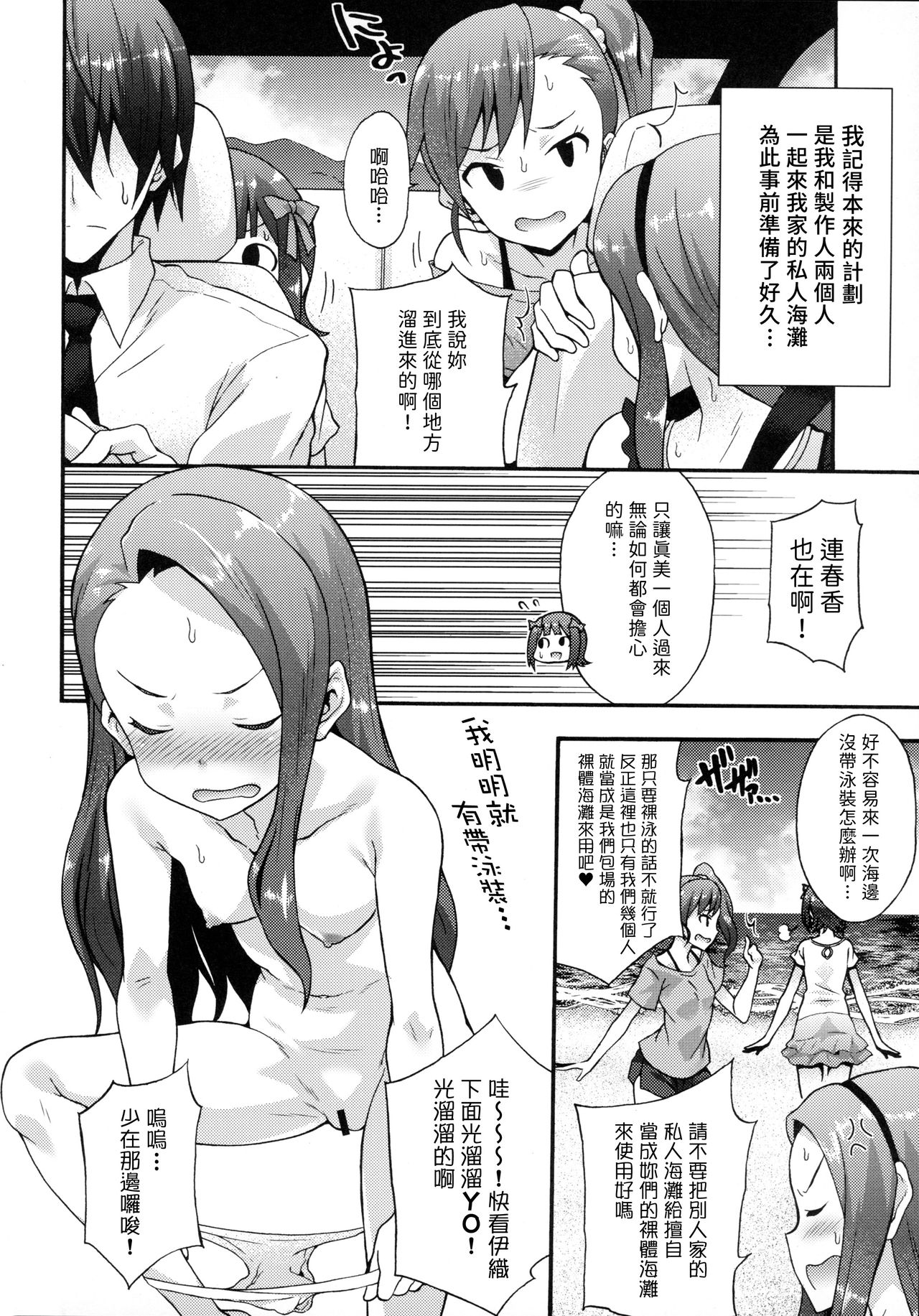 [日本漫画] (C94) [Purple Sky (NO.Gomes)] Minase-ke no Private Beach de Nude G4U! ~Satsuei Hen~ (THE IDOLM@STER)  单本,单女,泳装#[22P]-3