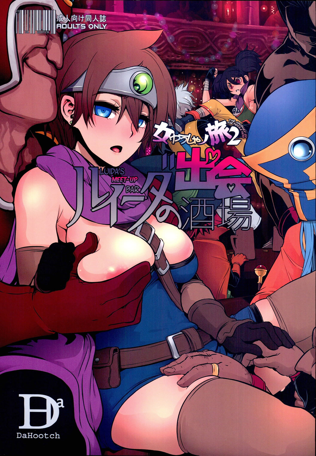 [日本漫画] (C89) [DA HOOTCH (ShindoL, hato)] Onna Yuusha no Tabi 2 Ruida no Deai Sakaba (Dragon Quest III)  单本,萝莉,强奸,群P,丝袜#[39P]-1