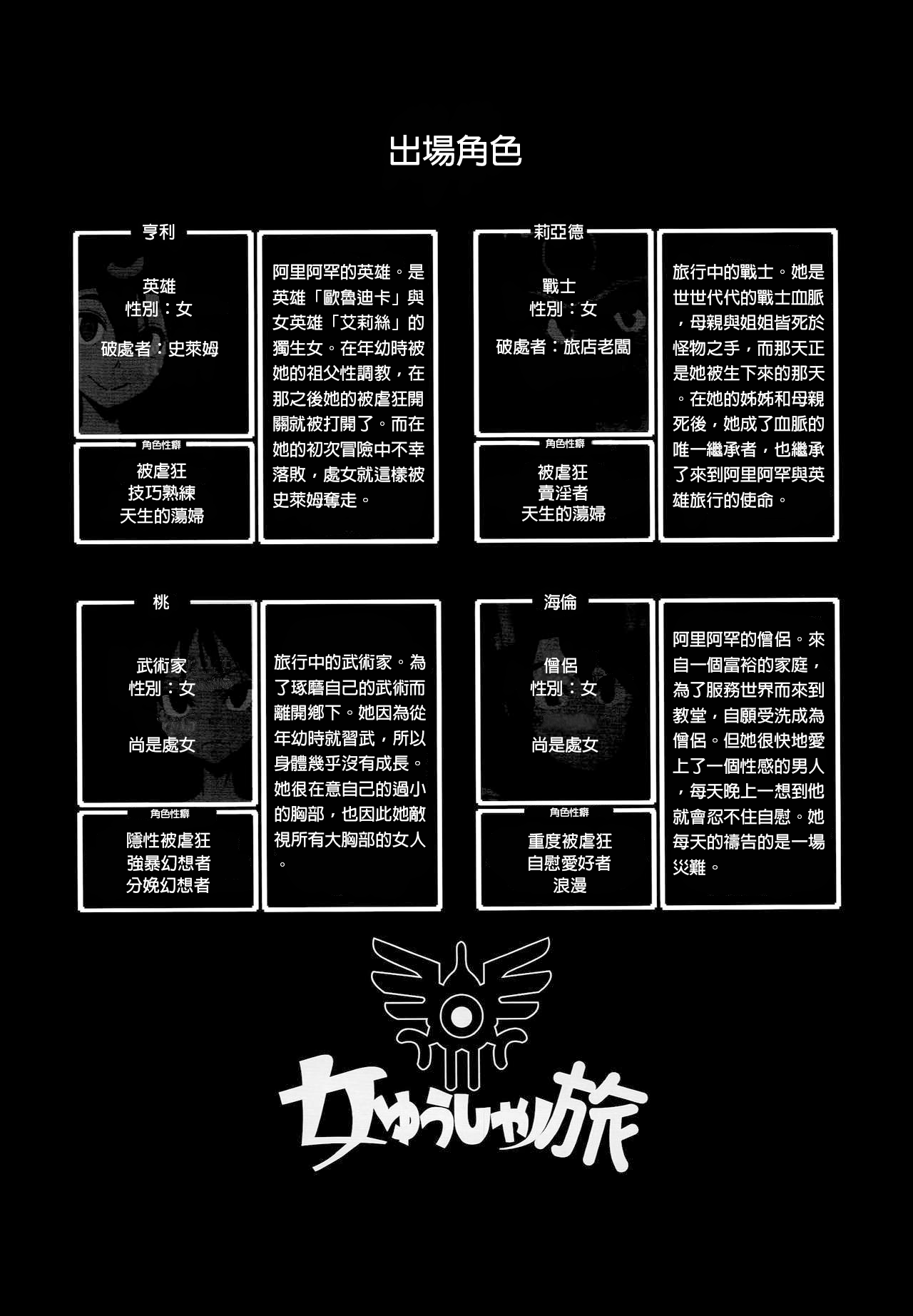 [日本漫画] (C89) [DA HOOTCH (ShindoL, hato)] Onna Yuusha no Tabi 2 Ruida no Deai Sakaba (Dragon Quest III)  单本,萝莉,强奸,群P,丝袜#[39P]-2