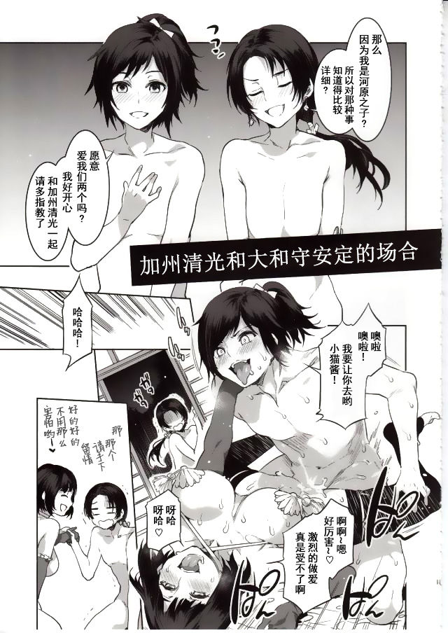 [日本漫画] (C89) [Alice no Takarabako (Mizuryu Kei)] Touken Danshi Tabehoudai (Touken Ranbu)  单本,巨乳大奶,群P,内射中出,丝袜#[30P]-16