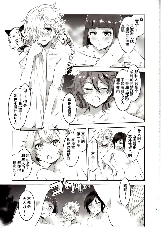 [日本漫画] (C89) [Alice no Takarabako (Mizuryu Kei)] Touken Danshi Tabehoudai (Touken Ranbu)  单本,巨乳大奶,群P,内射中出,丝袜#[30P]-18