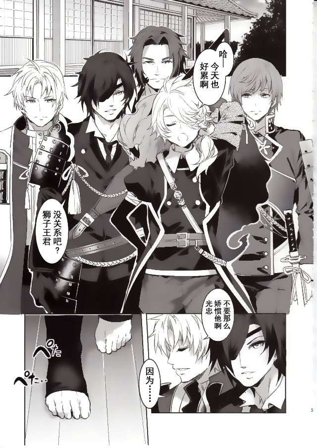 [日本漫画] (C89) [Alice no Takarabako (Mizuryu Kei)] Touken Danshi Tabehoudai (Touken Ranbu)  单本,巨乳大奶,群P,内射中出,丝袜#[30P]-2