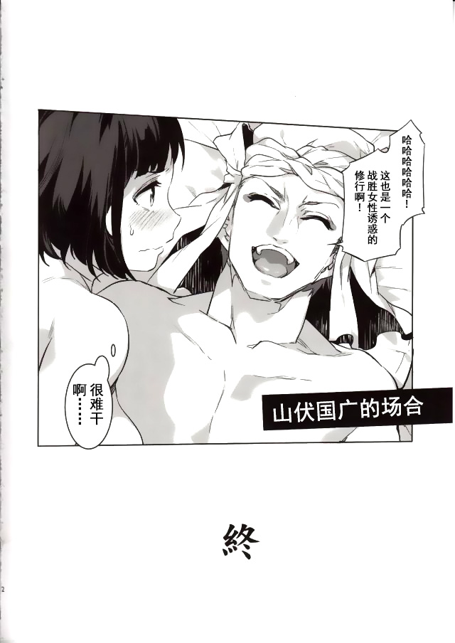 [日本漫画] (C89) [Alice no Takarabako (Mizuryu Kei)] Touken Danshi Tabehoudai (Touken Ranbu)  单本,巨乳大奶,群P,内射中出,丝袜#[30P]-29