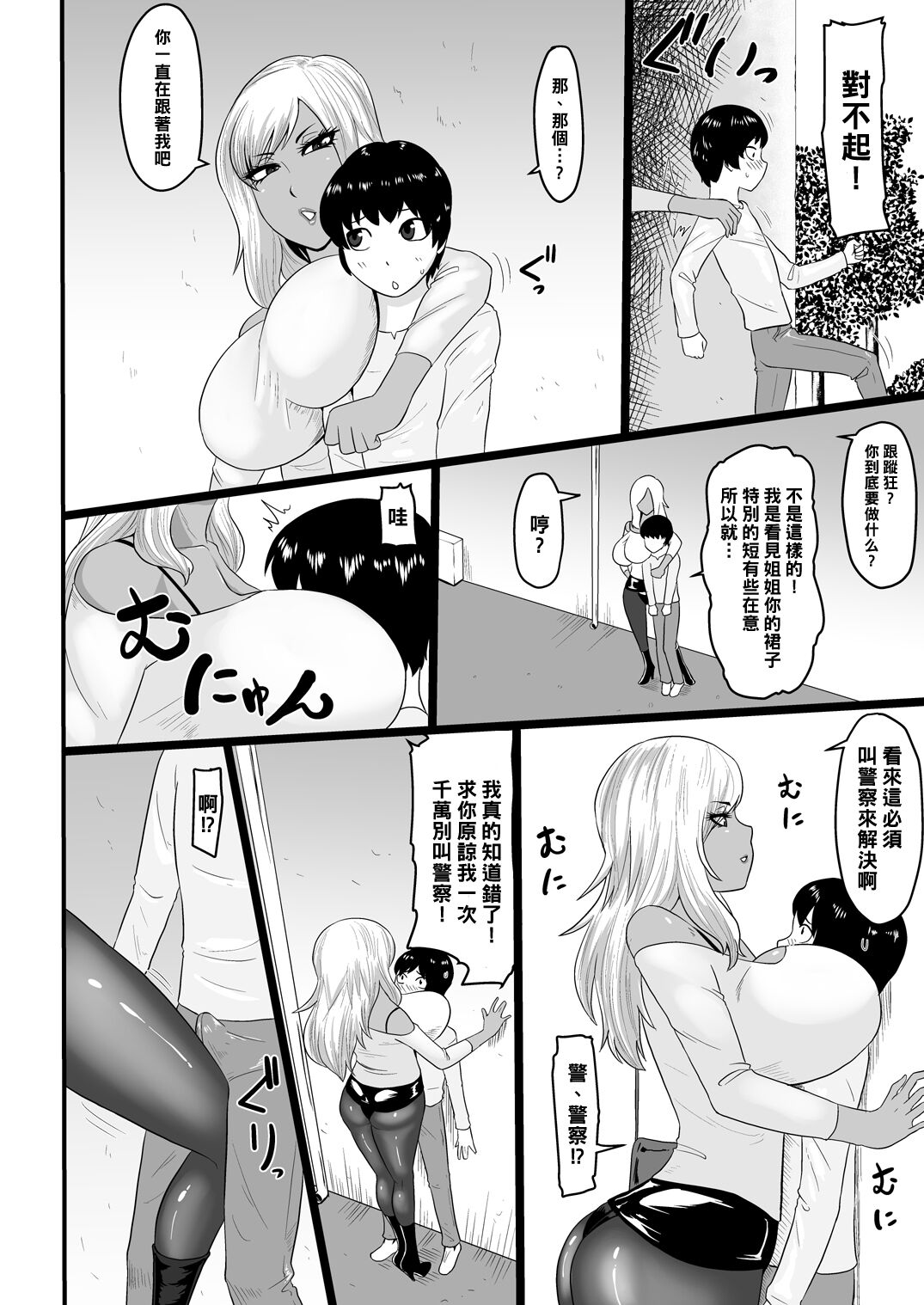 [日本漫画] [Oneekyou (ML)] Warui Gal ni Tsukamatta  单本,正太控,熟女人妻,巨乳大奶,单女,单男#[26P]-4
