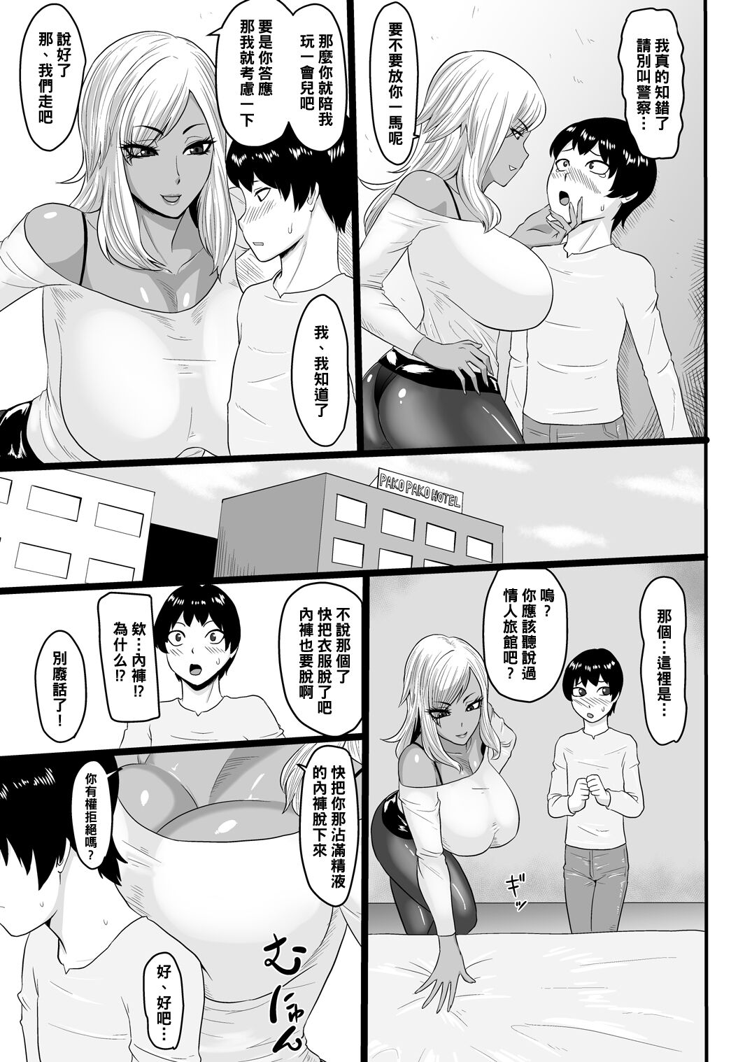 [日本漫画] [Oneekyou (ML)] Warui Gal ni Tsukamatta  单本,正太控,熟女人妻,巨乳大奶,单女,单男#[26P]-7