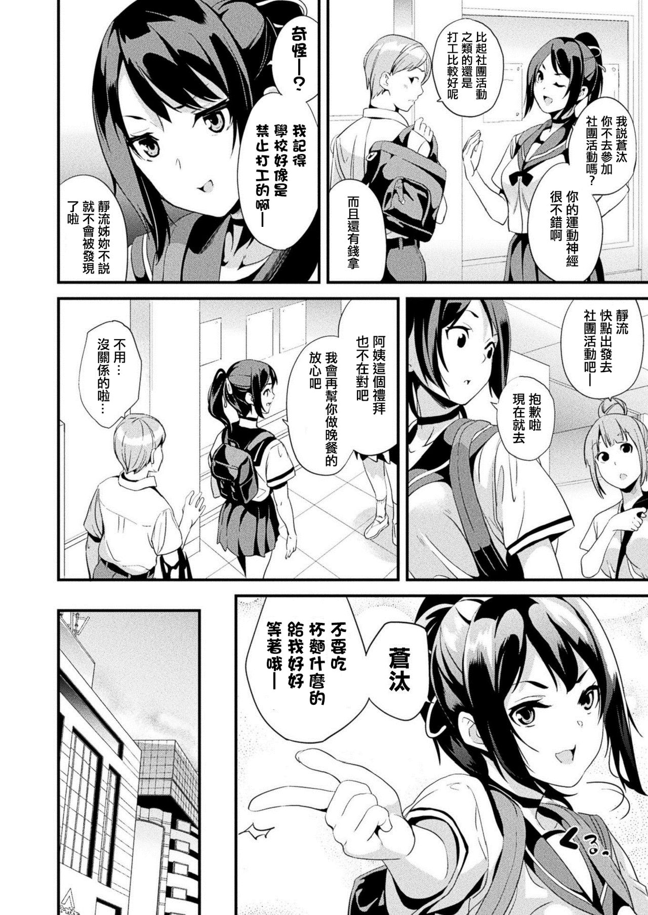 [日本漫画] [DATE] Kaihen Taishou Zenpen (COMIC Unreal 2020-12 Vol. 88)    单本,女同百合,马尾辫#[21P]-2